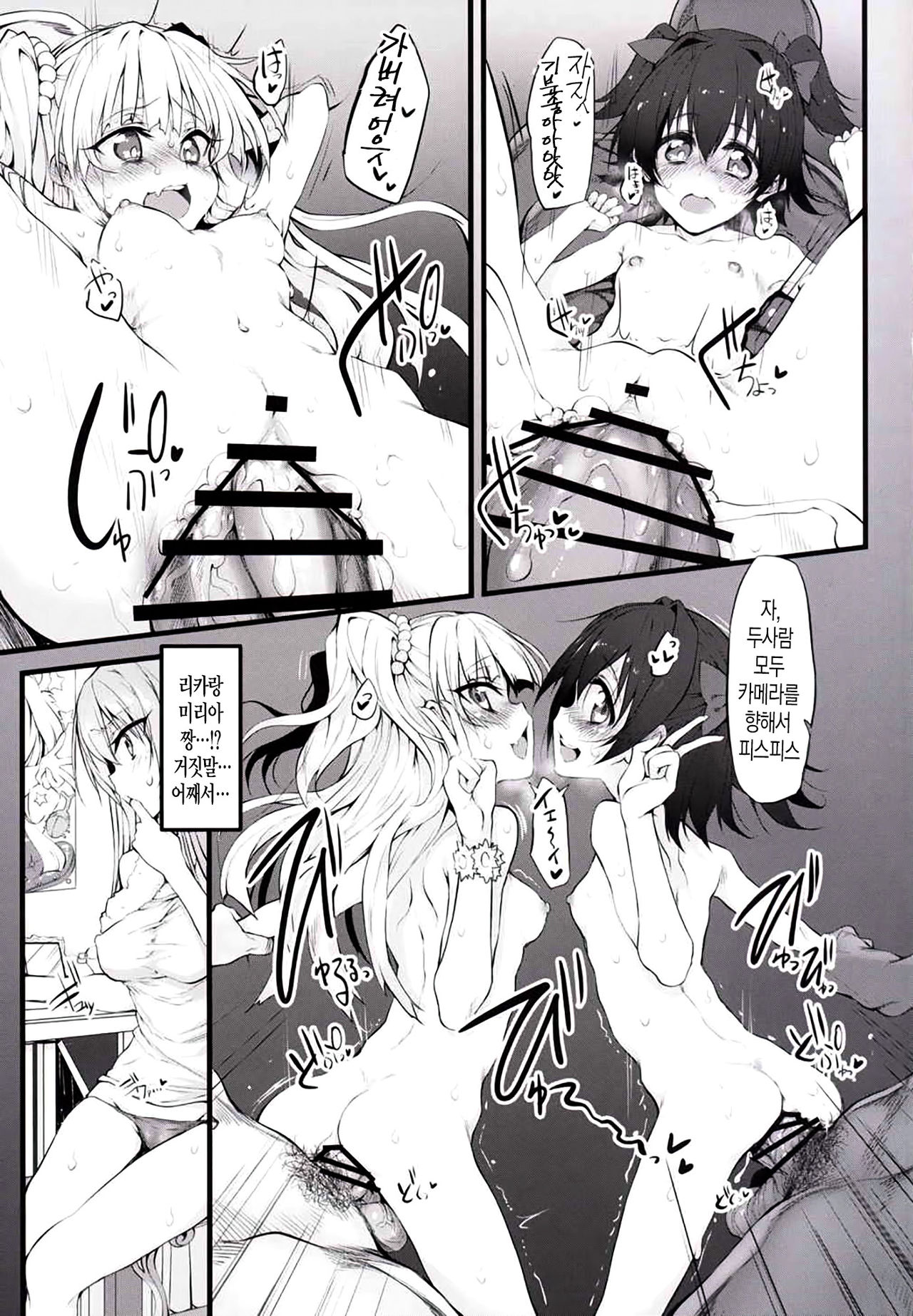Marked-girls Vol. 8 page 5 full