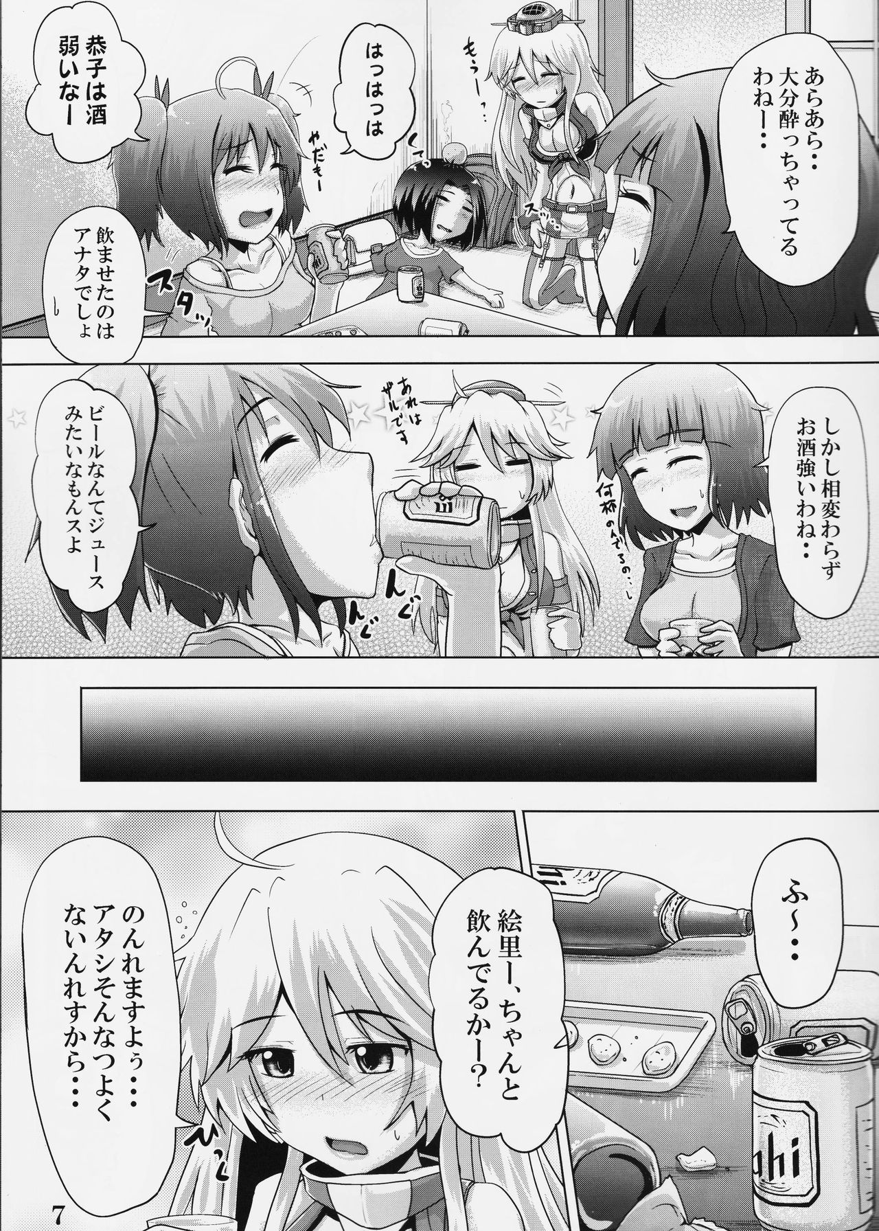 Suzu no Shizuku 18 page 6 full