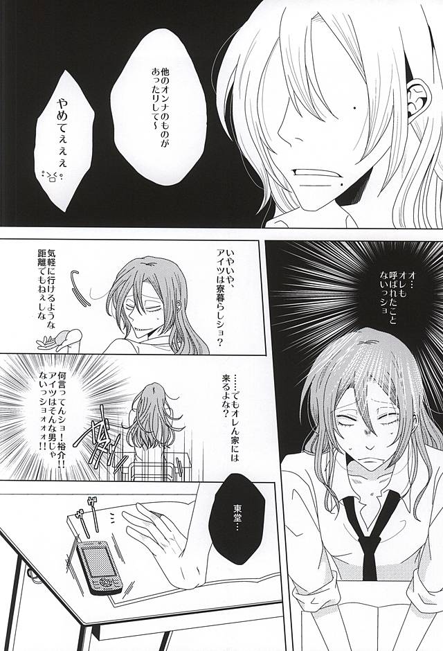 永久独占宣言 page 3 full