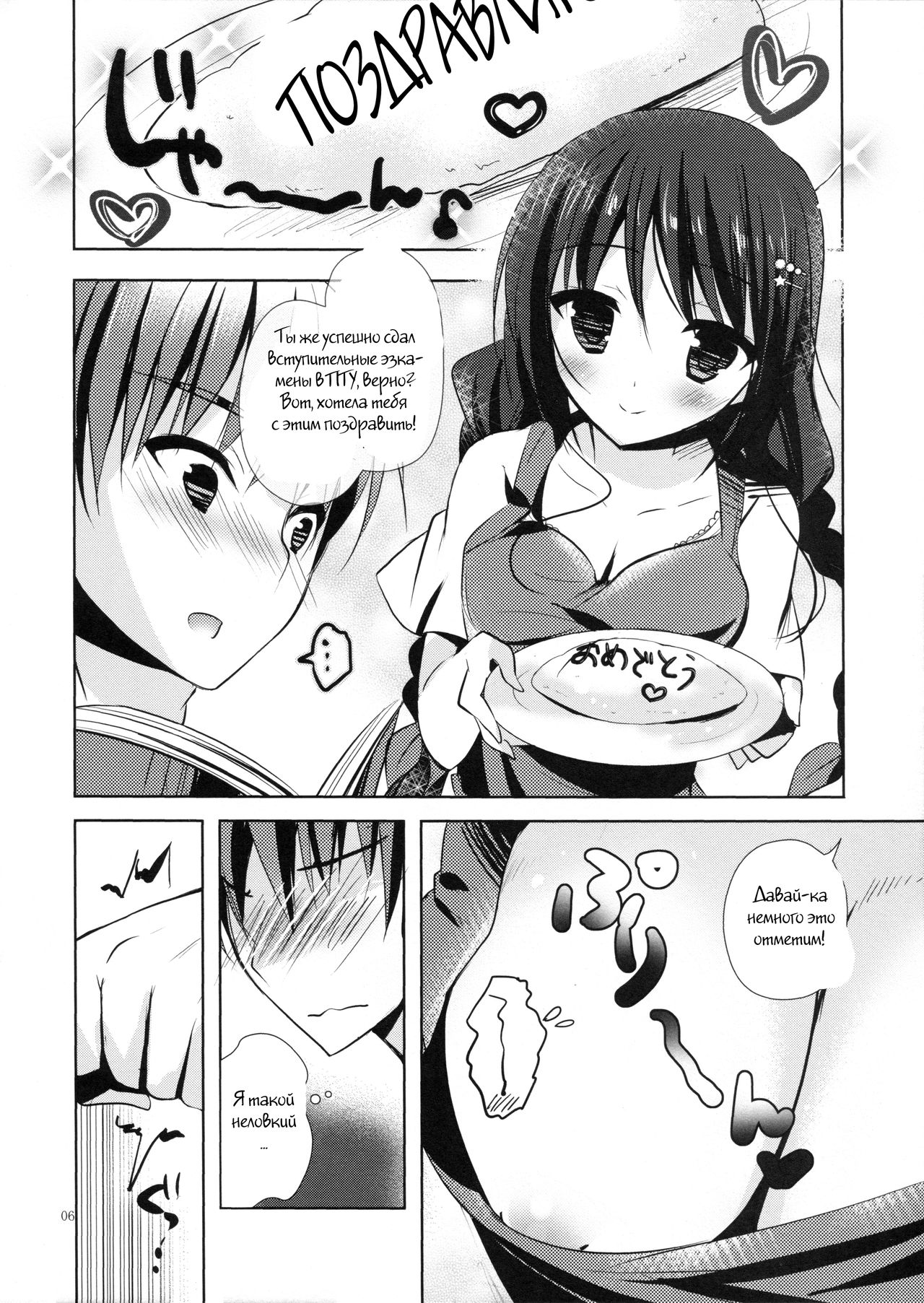 Imouto Note. page 4 full