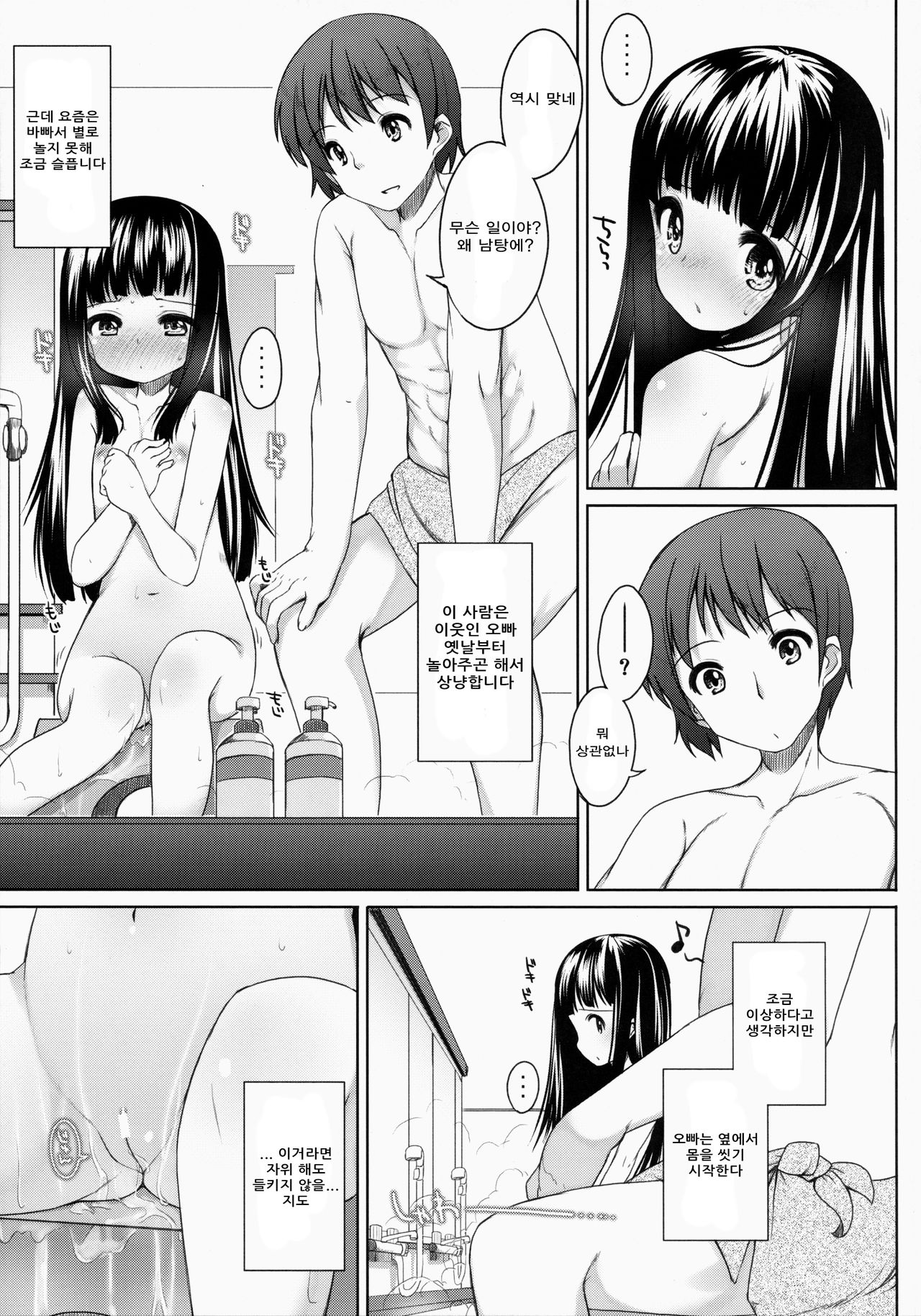 Suzune-chan Soushuuhen! page 10 full