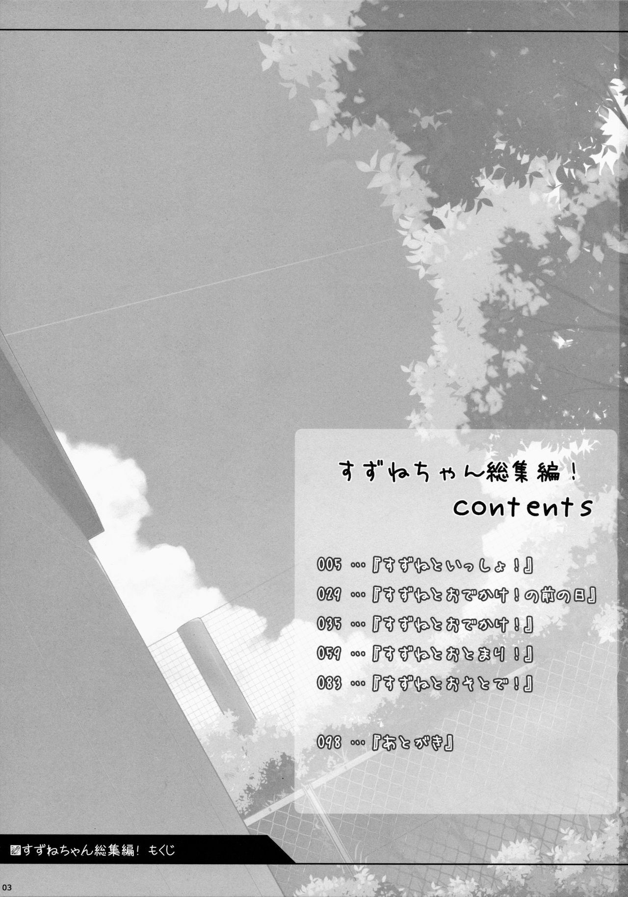 Suzune-chan Soushuuhen! page 4 full