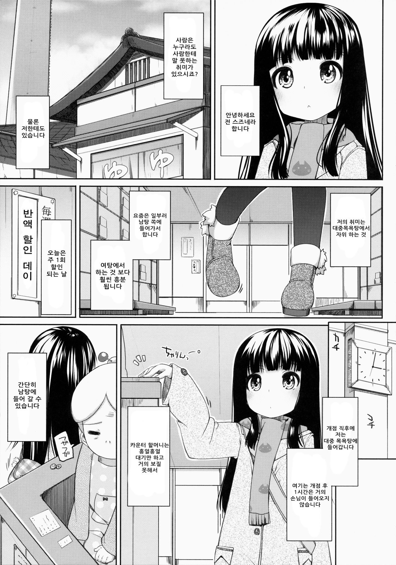 Suzune-chan Soushuuhen! page 6 full