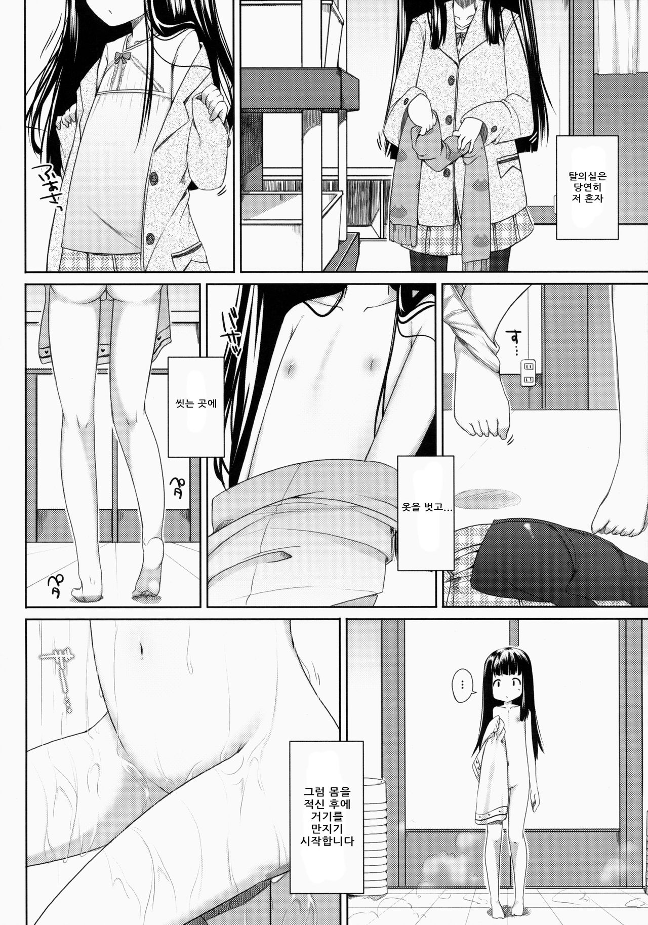 Suzune-chan Soushuuhen! page 7 full