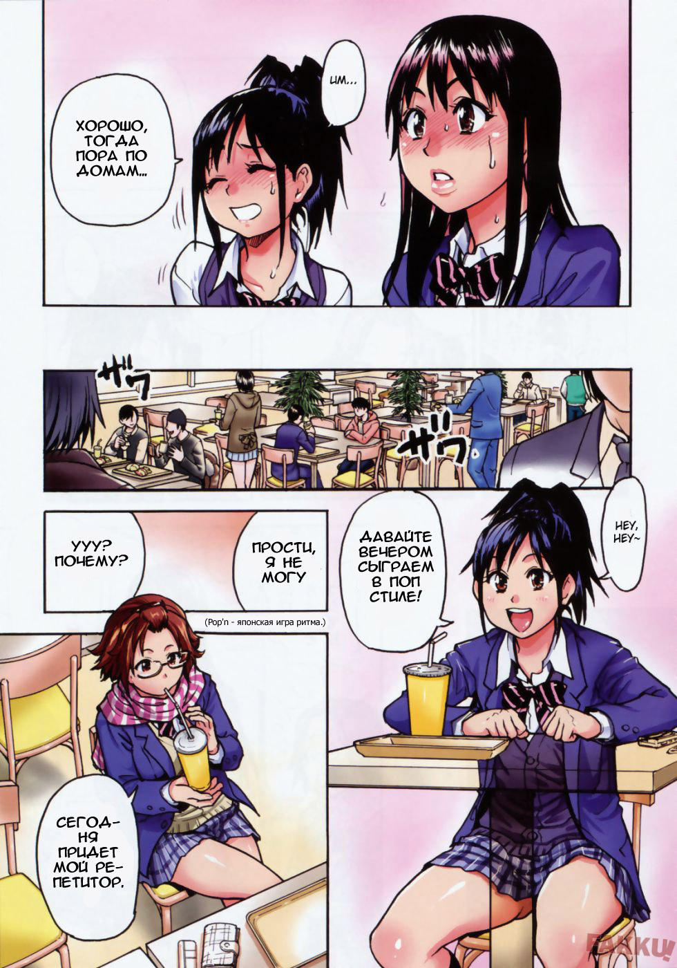 JC Ecchi Ch. 1-4 page 3 full