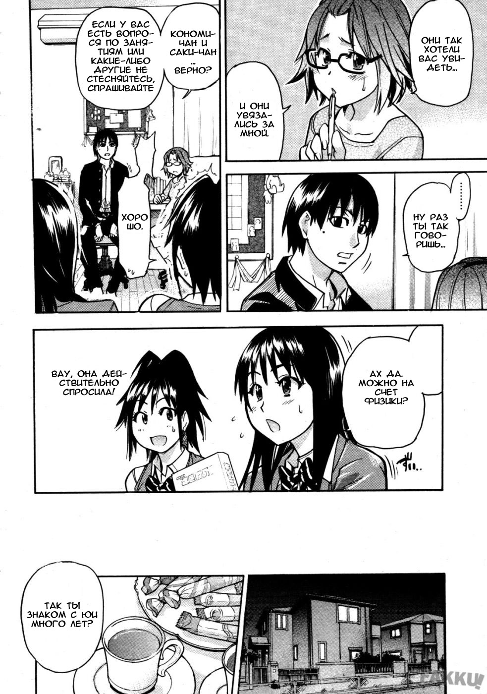 JC Ecchi Ch. 1-4 page 6 full