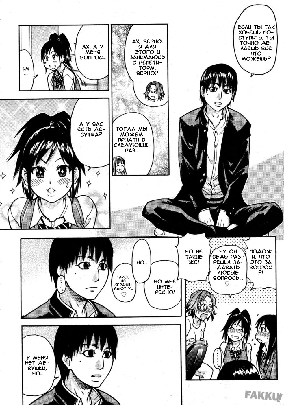 JC Ecchi Ch. 1-4 page 8 full