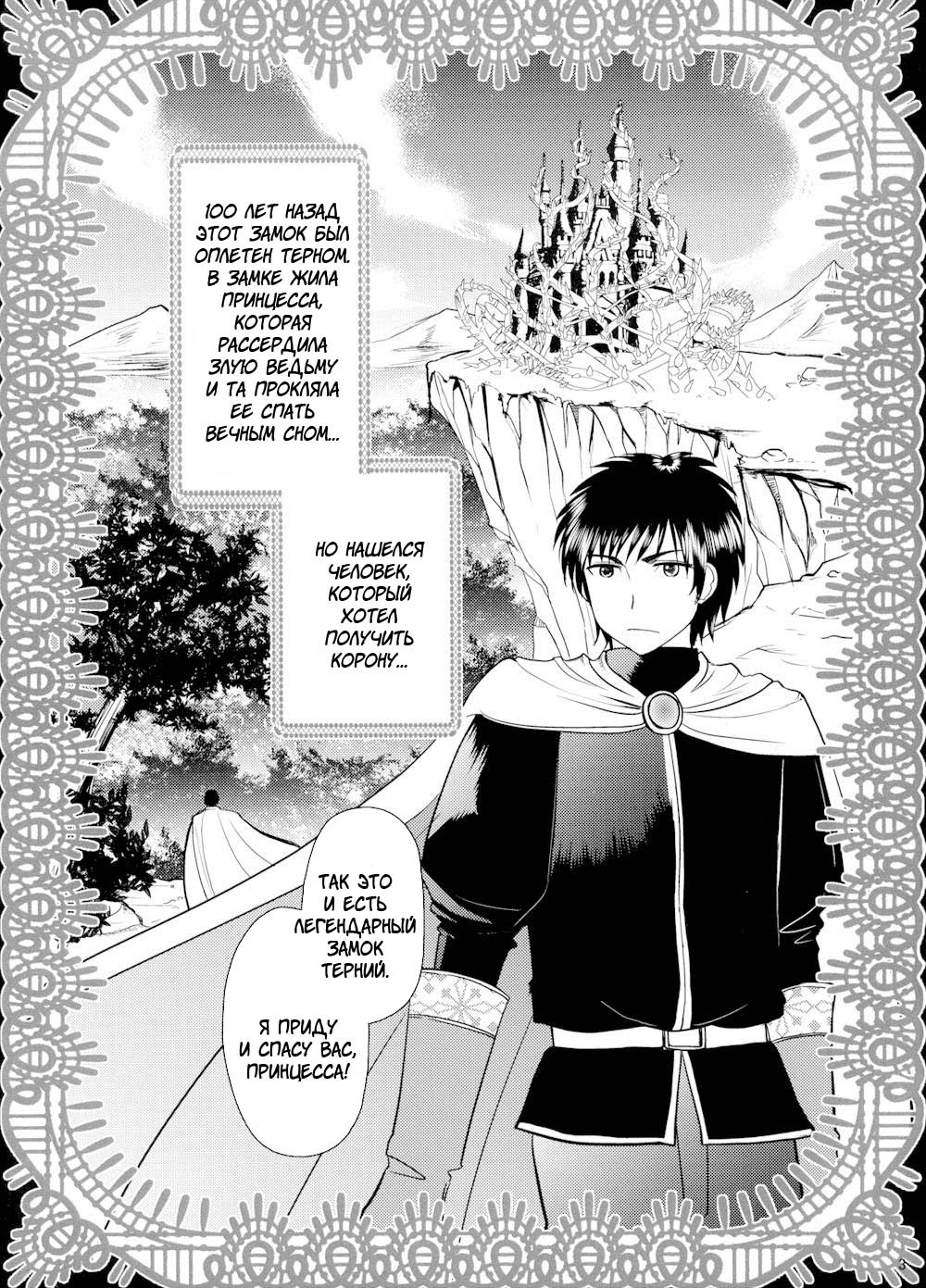 Nemureru Mori no Otokonoko | The Boy of the Sleeping Forest page 2 full