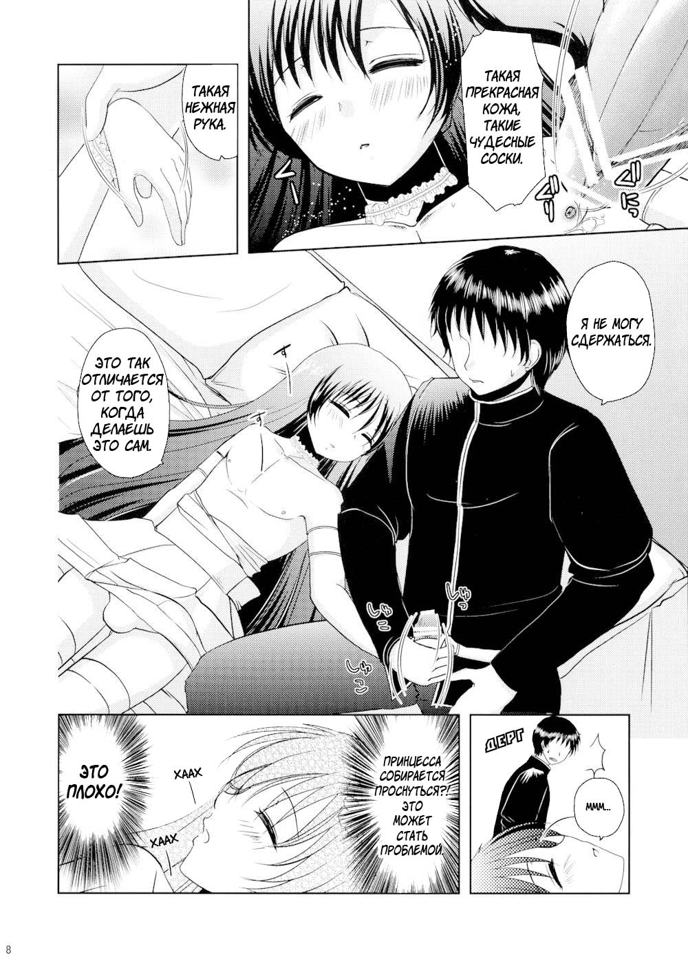 Nemureru Mori no Otokonoko | The Boy of the Sleeping Forest page 7 full