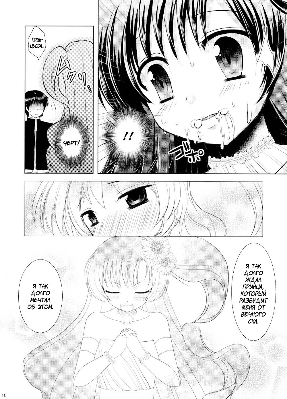Nemureru Mori no Otokonoko | The Boy of the Sleeping Forest page 9 full