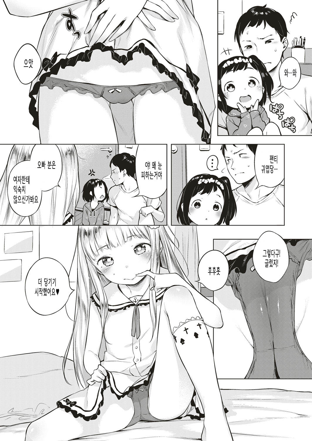 Oshikake! Strip page 7 full