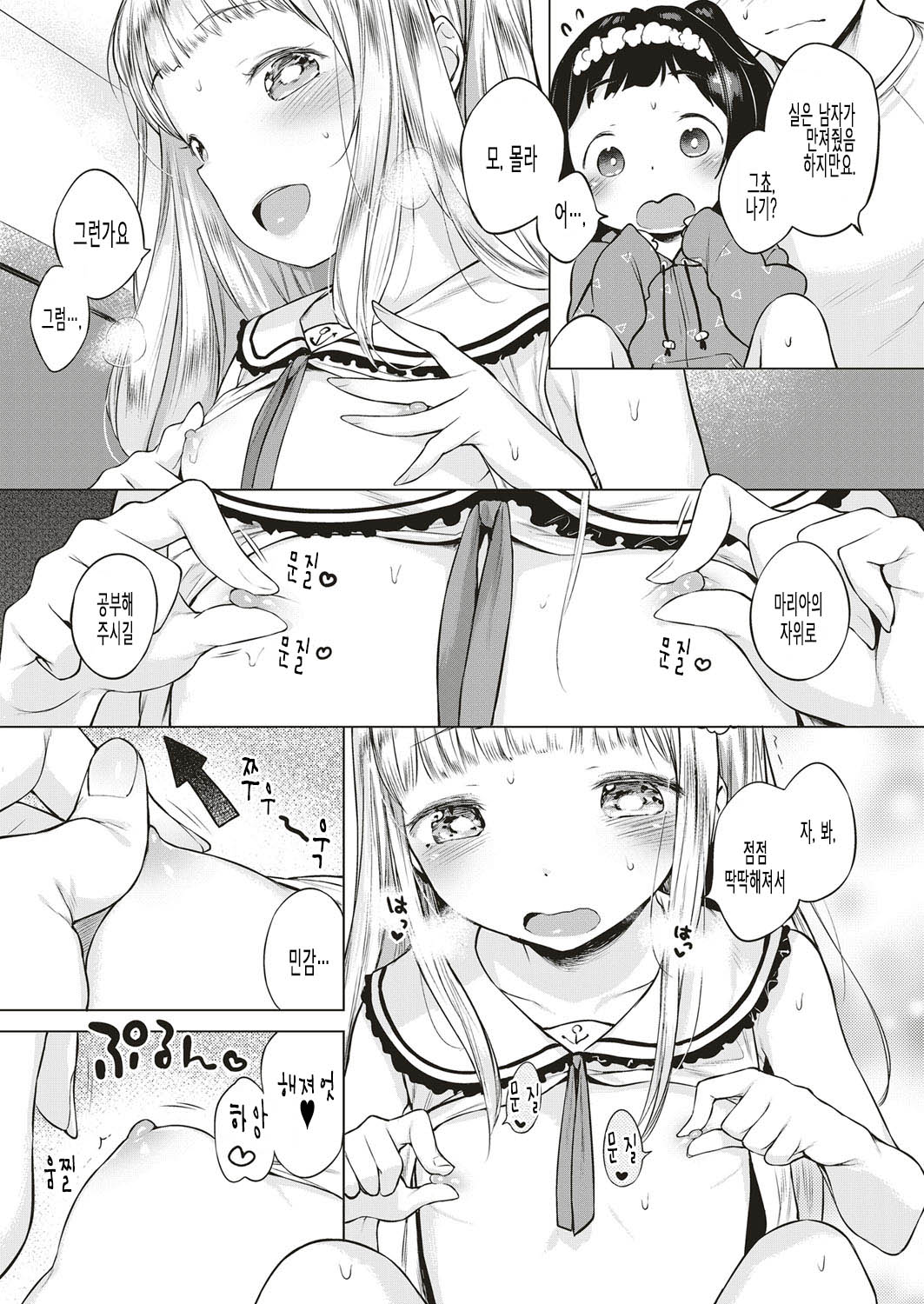Oshikake! Strip page 9 full