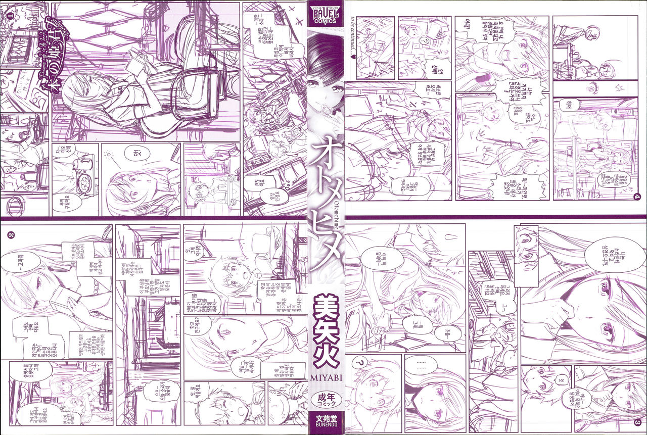 Otomehime page 5 full