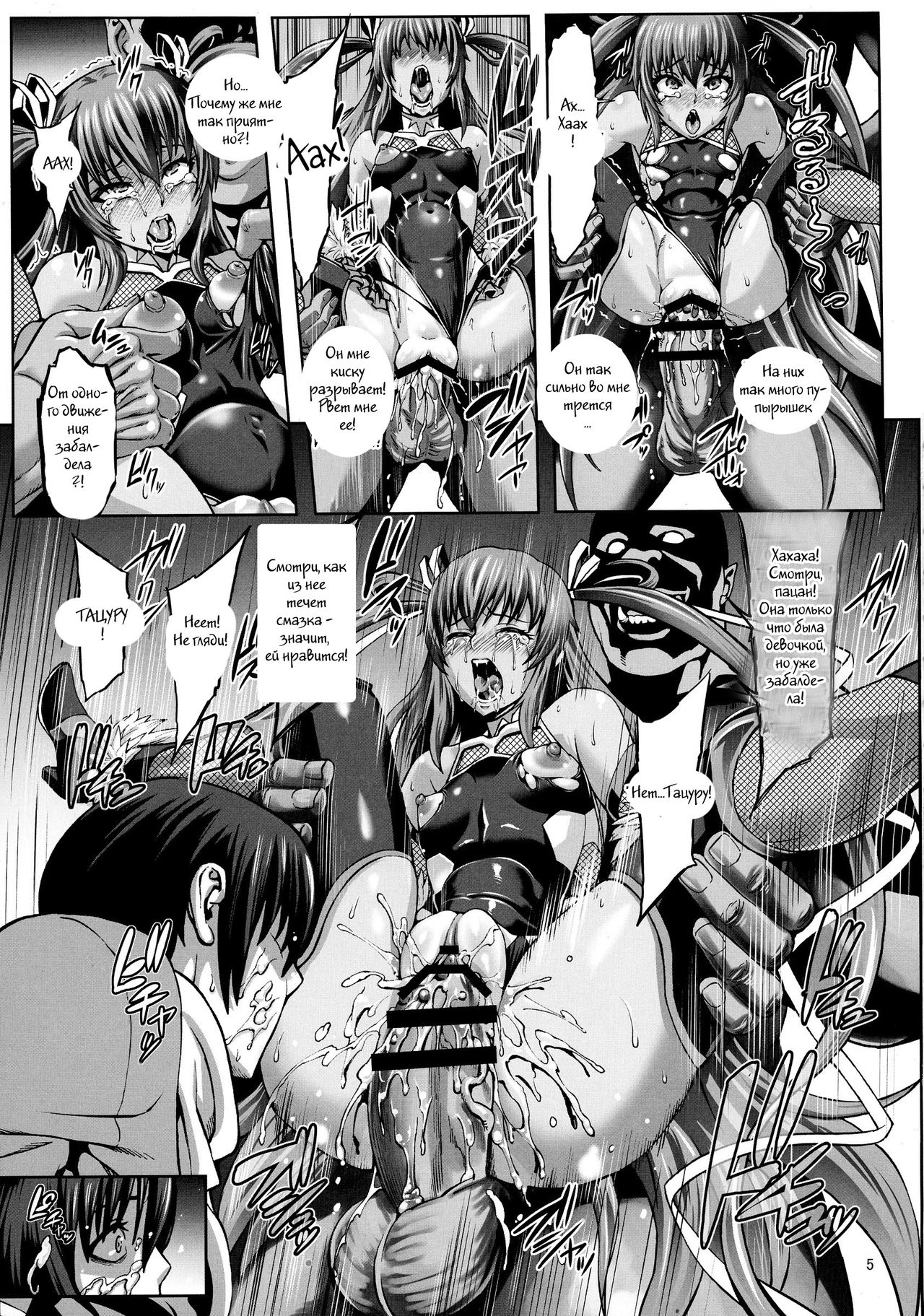 Taimanin Buta Ochi Oyako page 6 full