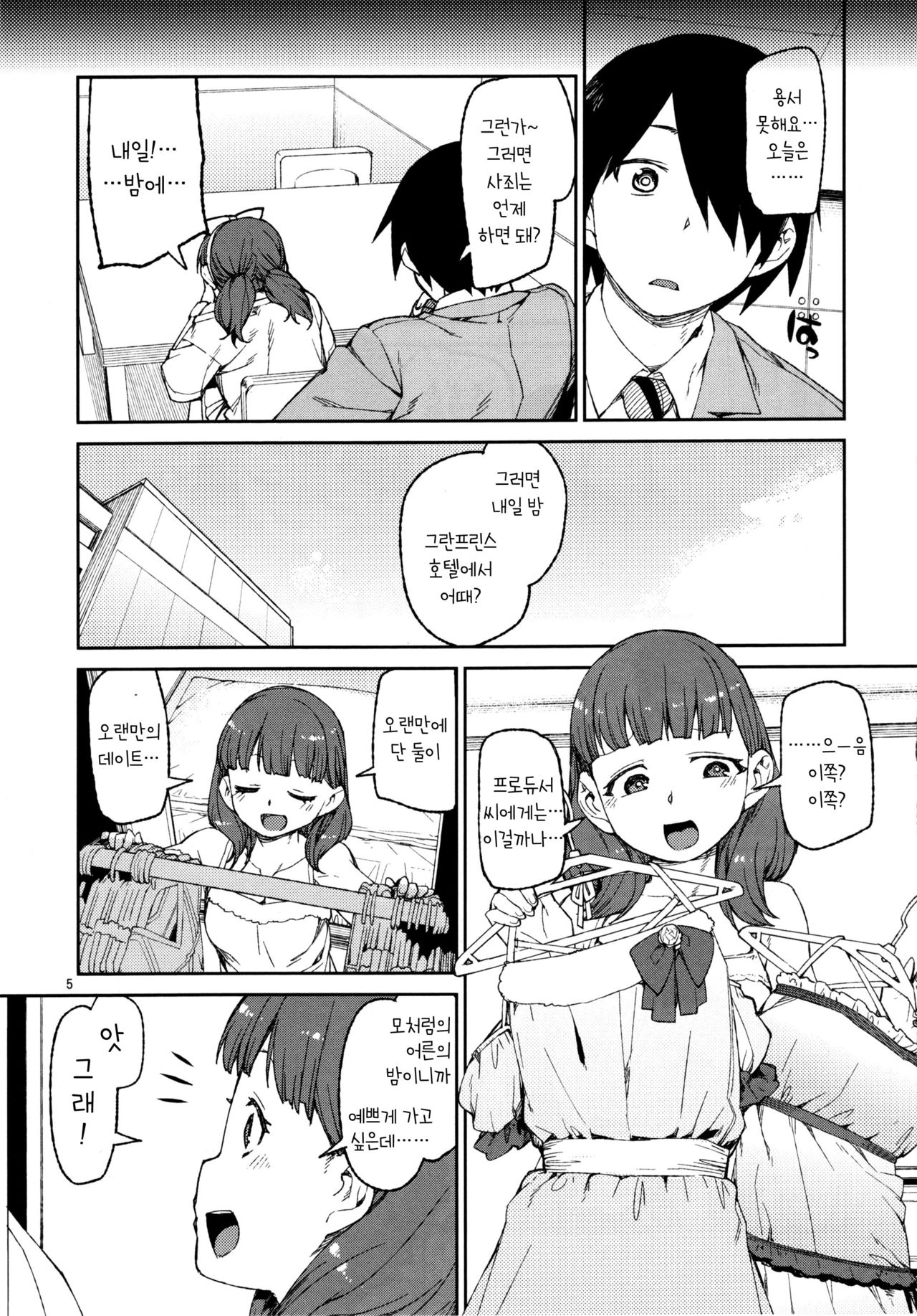 Sonna no Mayu ni wa Wakarimasen | 그런거 마유는 이해못해요 page 7 full