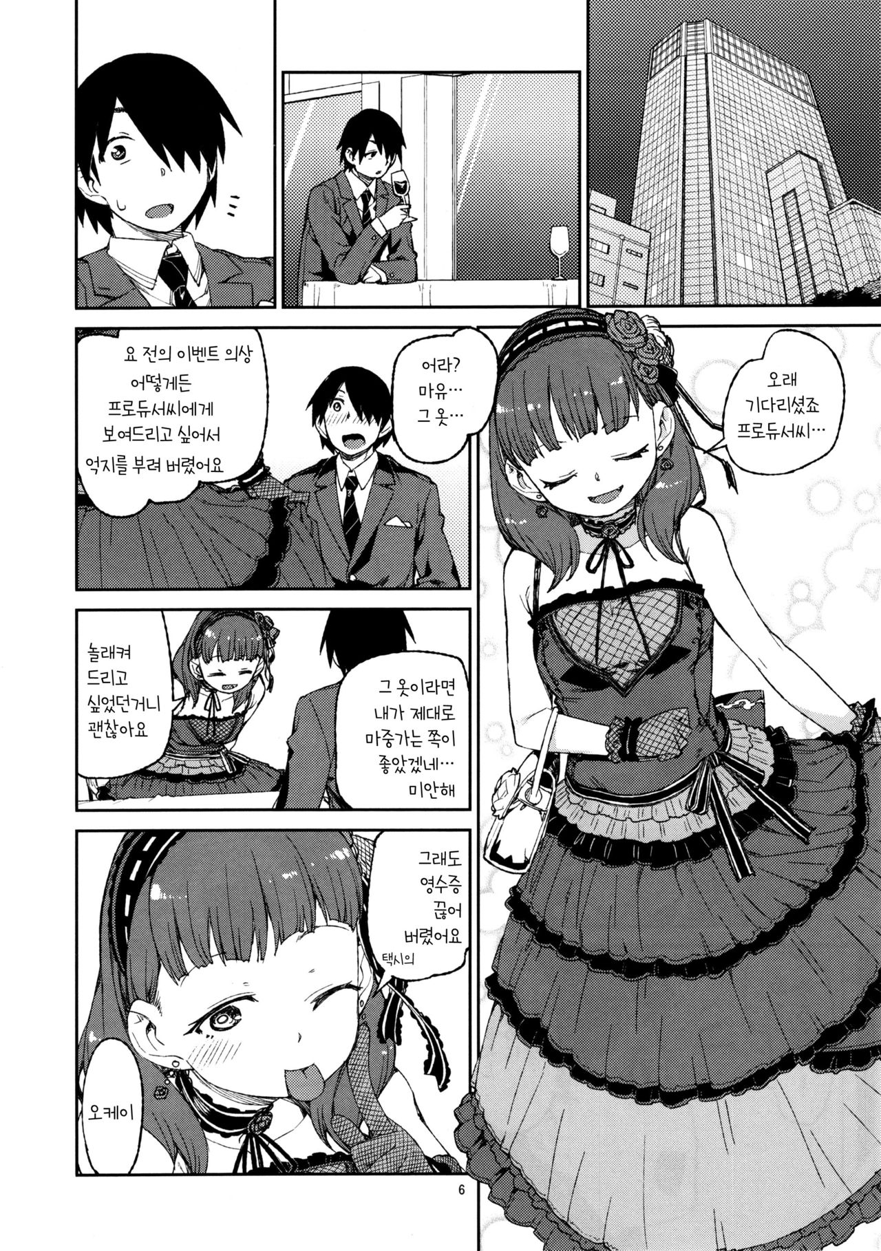 Sonna no Mayu ni wa Wakarimasen | 그런거 마유는 이해못해요 page 8 full