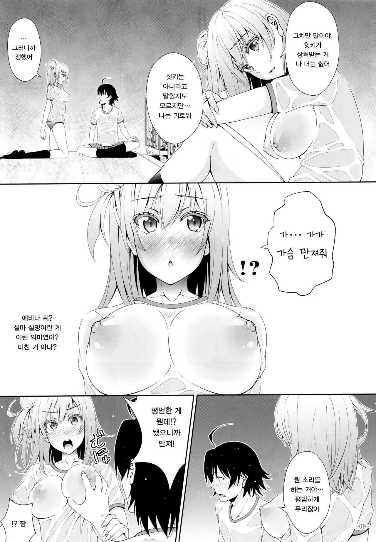 Yahari Yuigahama Yui wa Doushiyoumonaku Bitch De Aru page 6 full