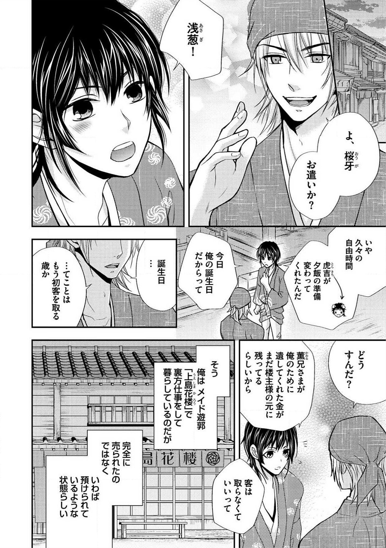 Otoko Oiran Hatsumono Naburi page 6 full