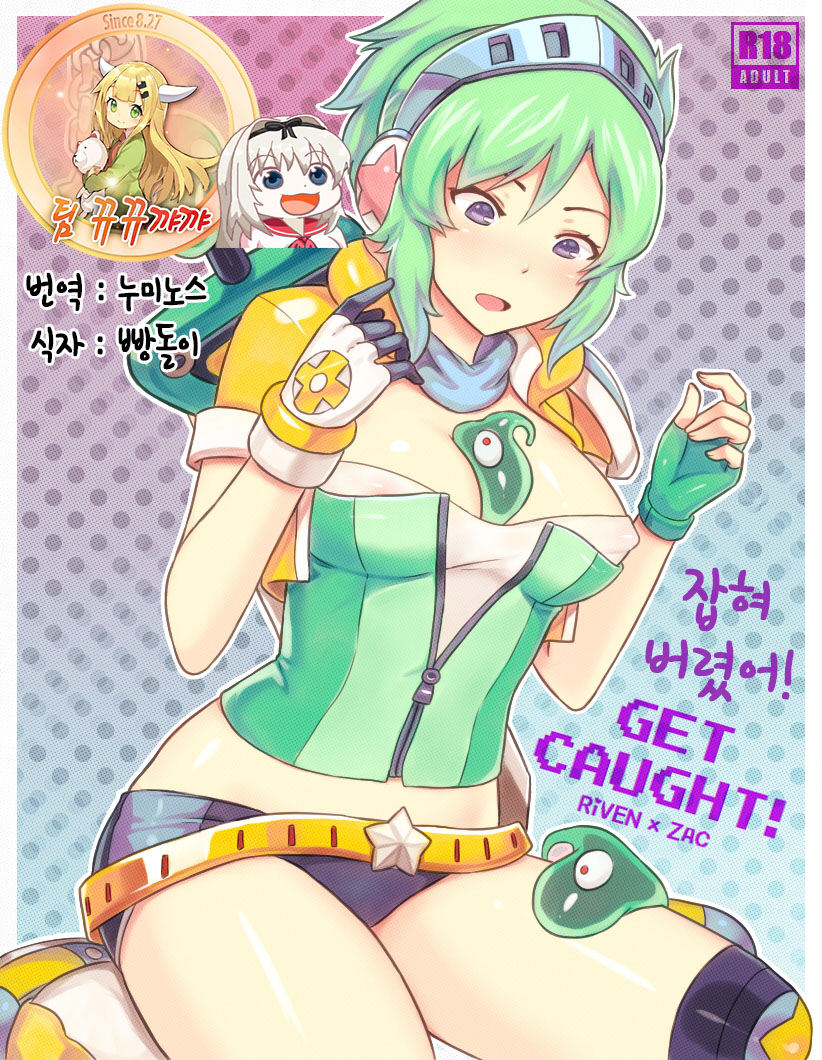 Get Caught! page 1 full