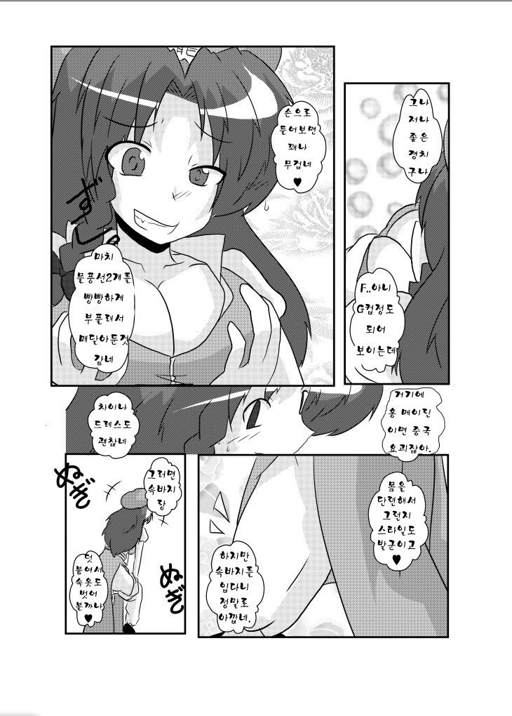 Touhou TS Monogatari ~Meiling Hen~ page 10 full