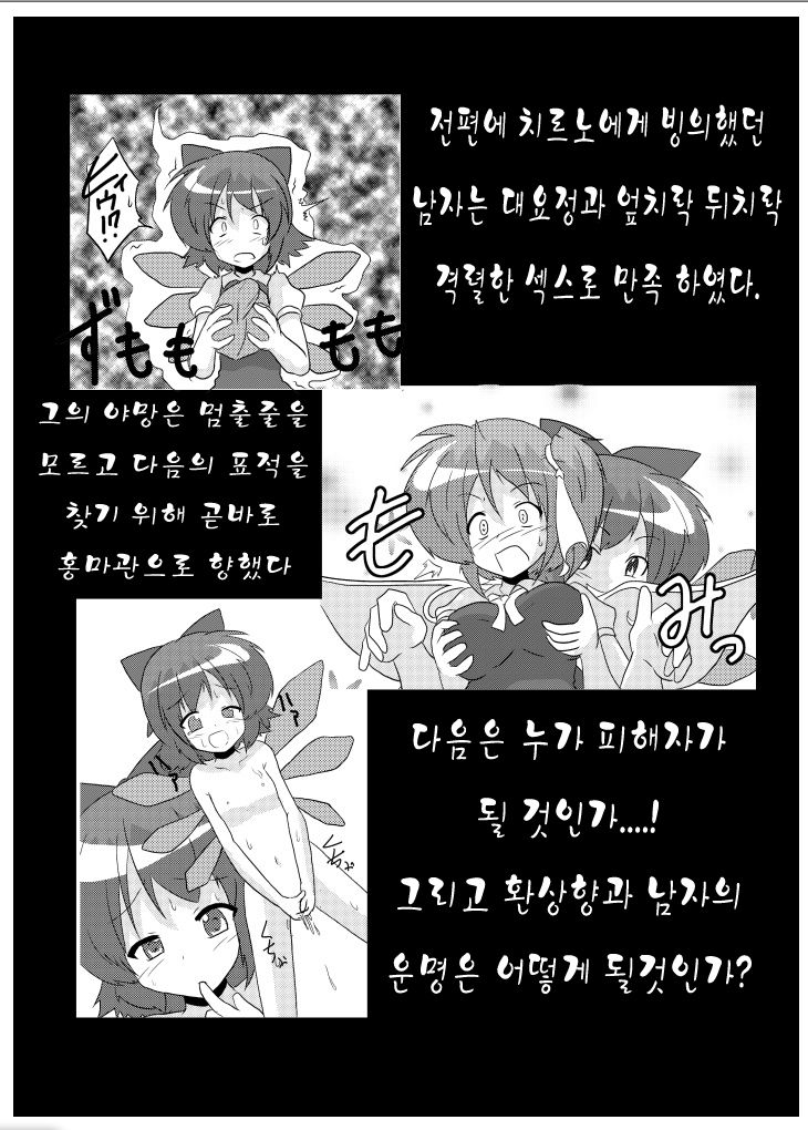 Touhou TS Monogatari ~Meiling Hen~ page 2 full