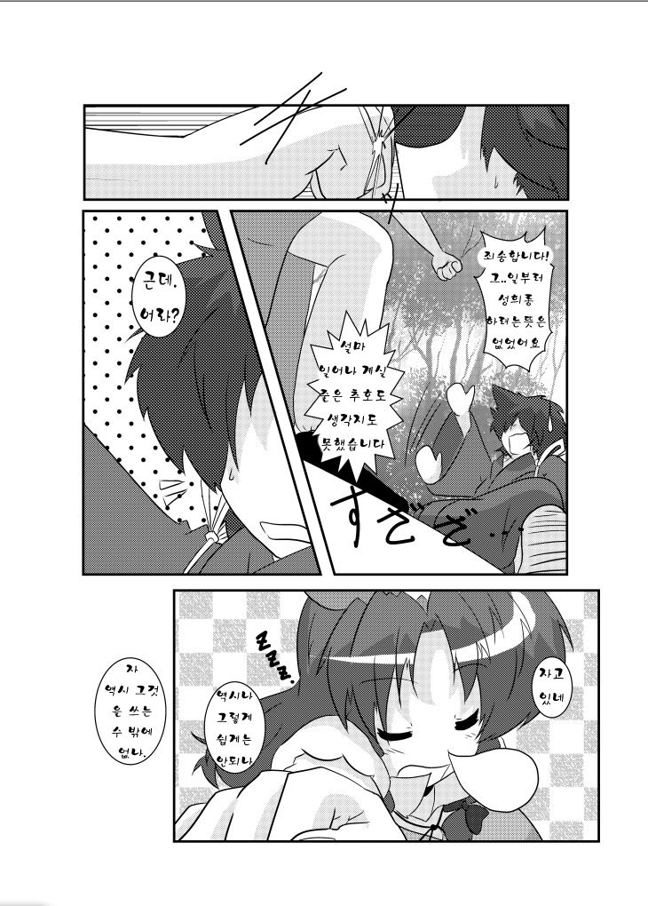 Touhou TS Monogatari ~Meiling Hen~ page 5 full