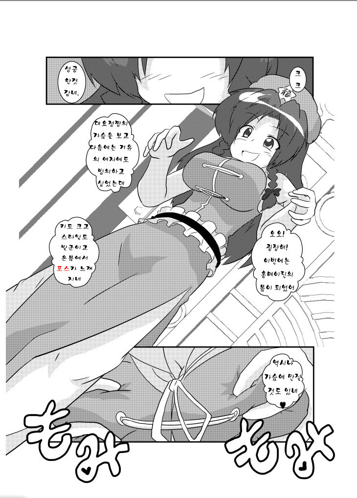 Touhou TS Monogatari ~Meiling Hen~ page 7 full