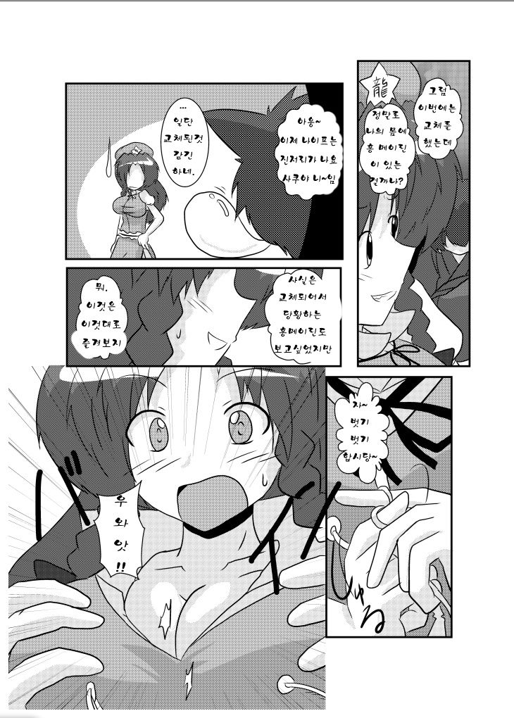 Touhou TS Monogatari ~Meiling Hen~ page 8 full