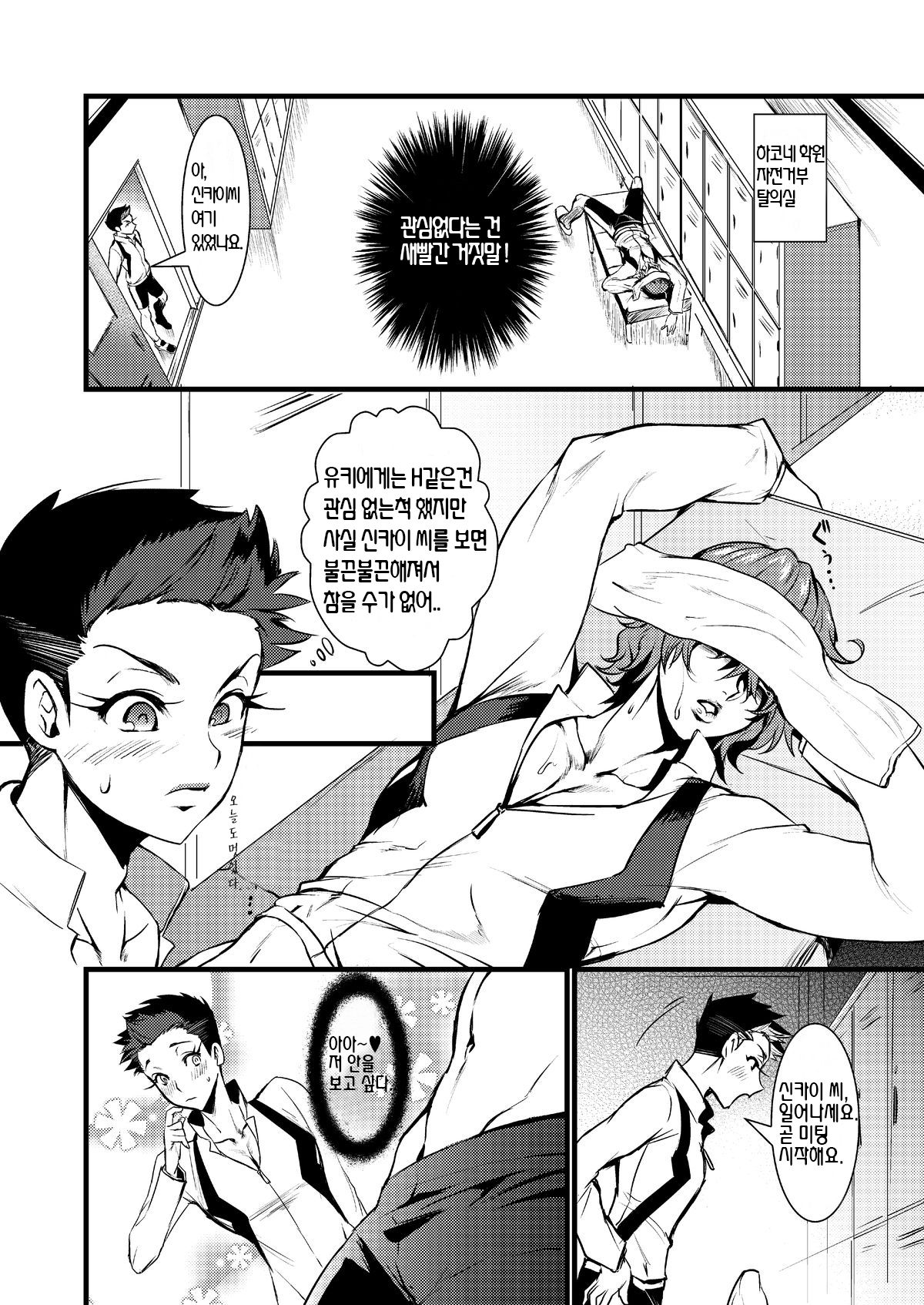 Kinniku Josou Shounen page 4 full