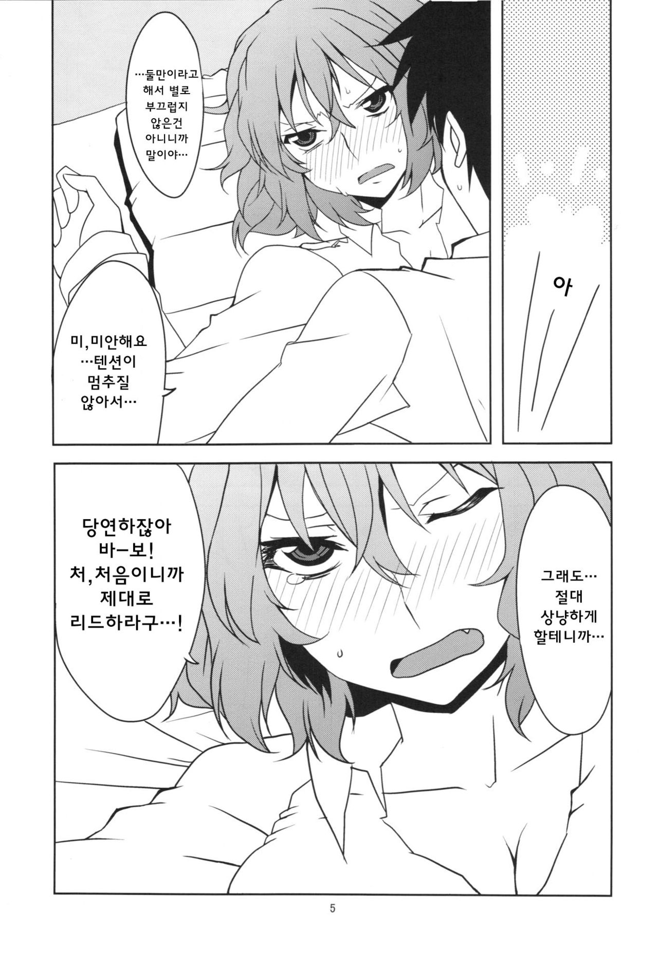 Touhou Shinkon Shoya | 동반 신혼 초야 page 7 full