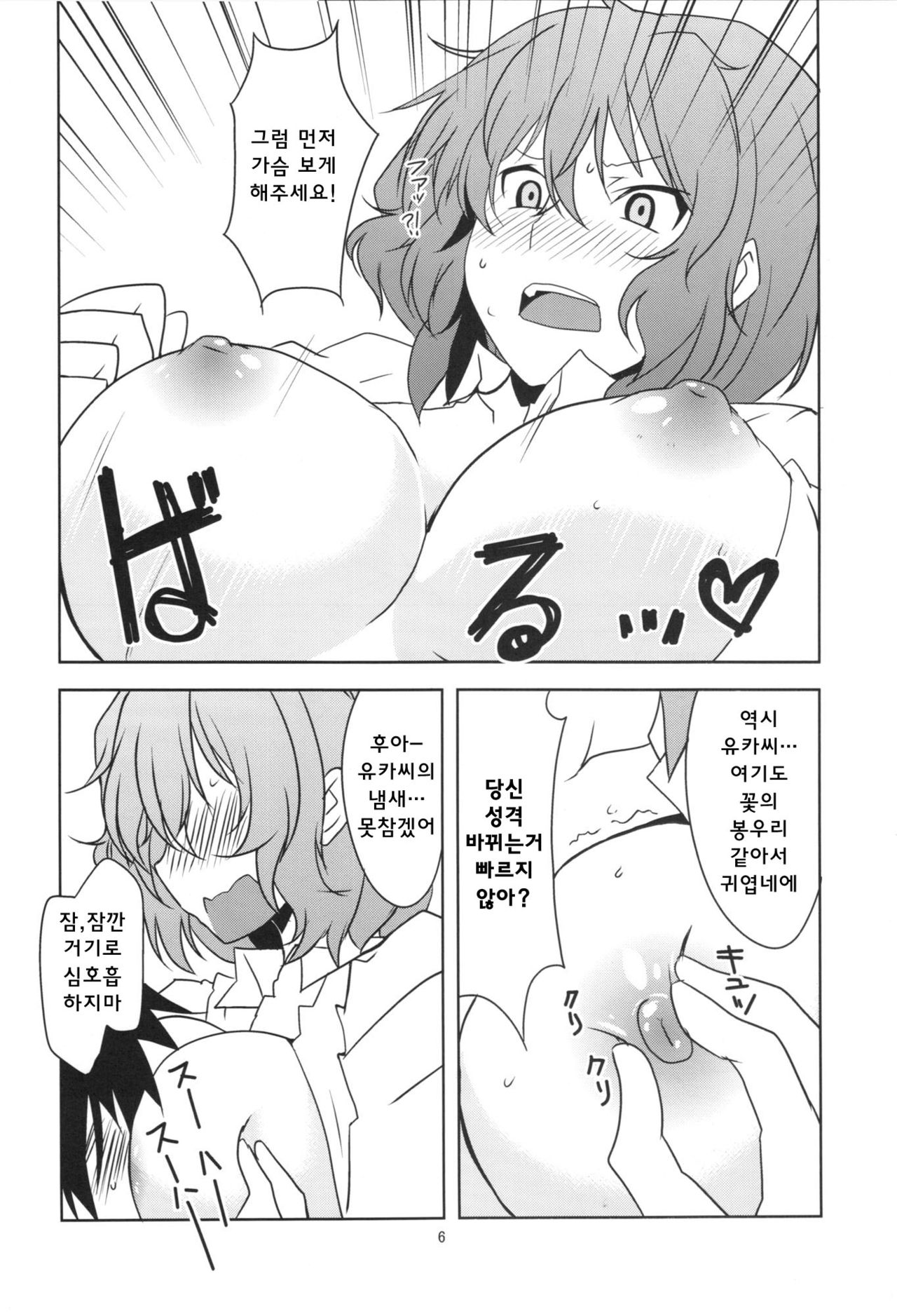 Touhou Shinkon Shoya | 동반 신혼 초야 page 8 full
