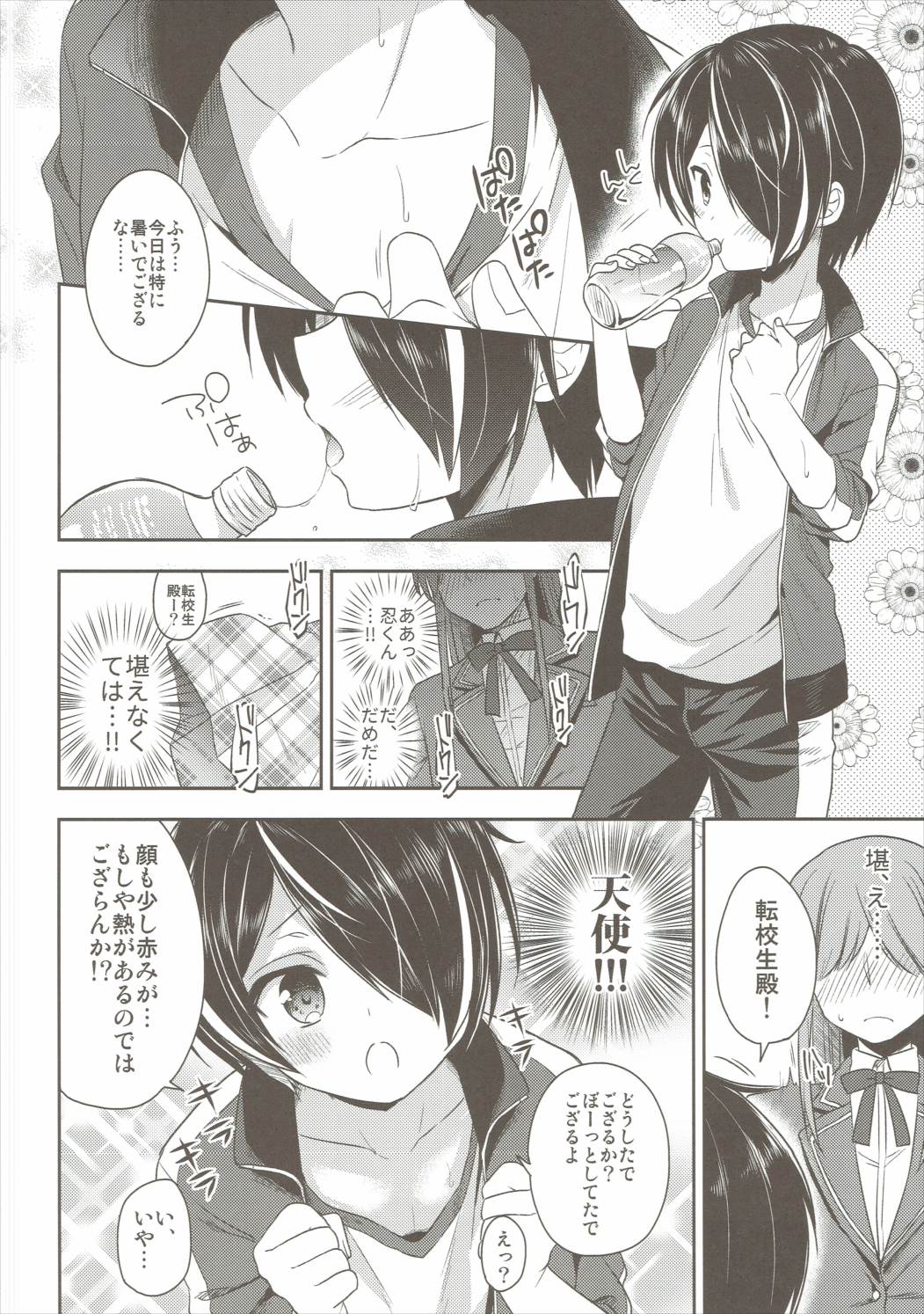 Shinobu-kun ga Kawaisugiru no ga Ikenai!! page 7 full