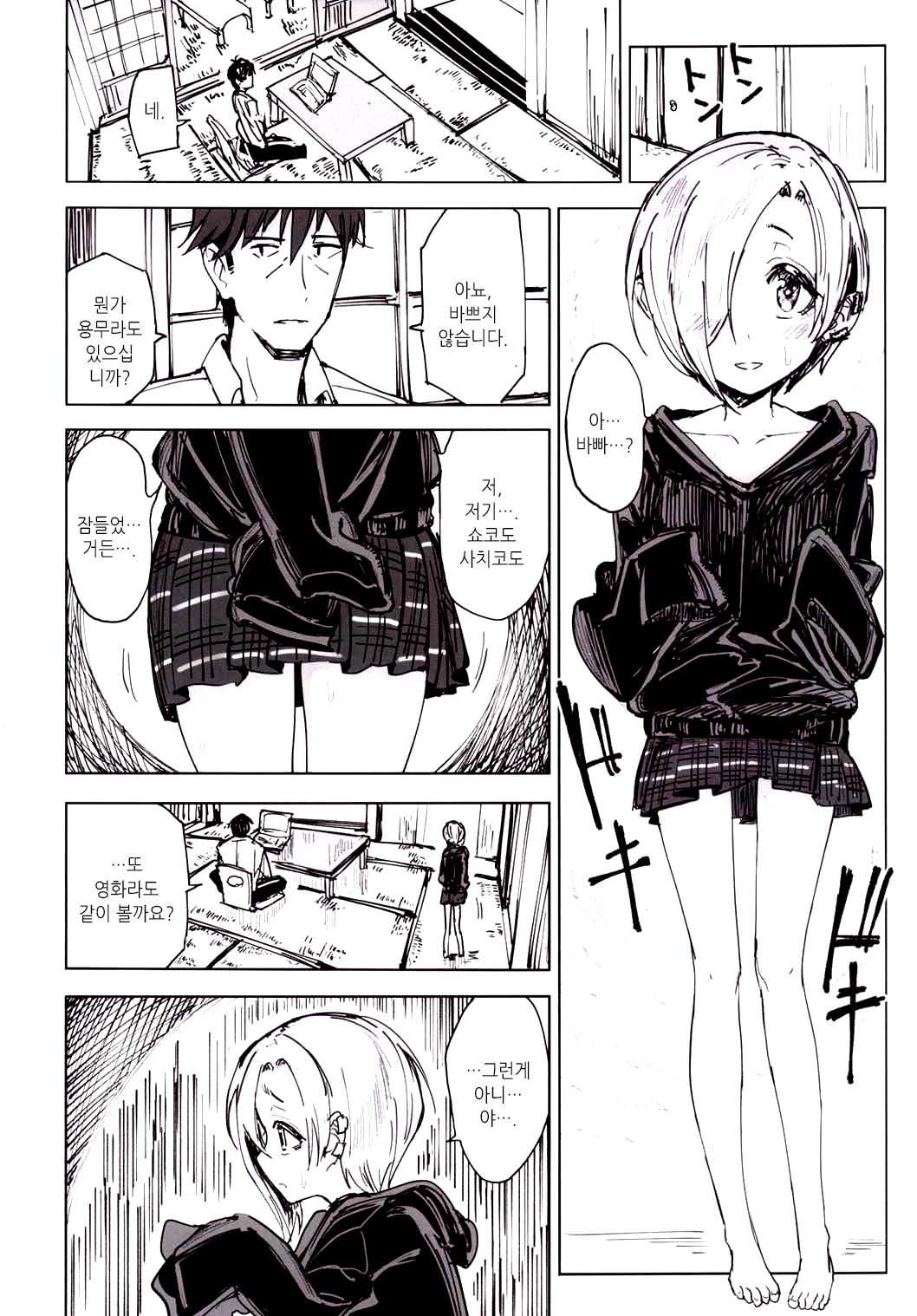 Furueru Ume page 7 full