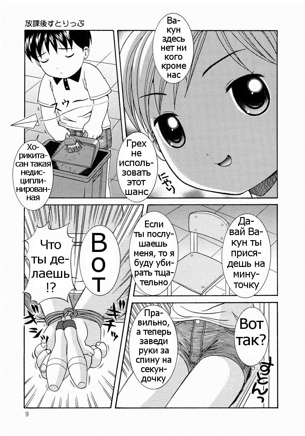 Houkago Strip page 10 full