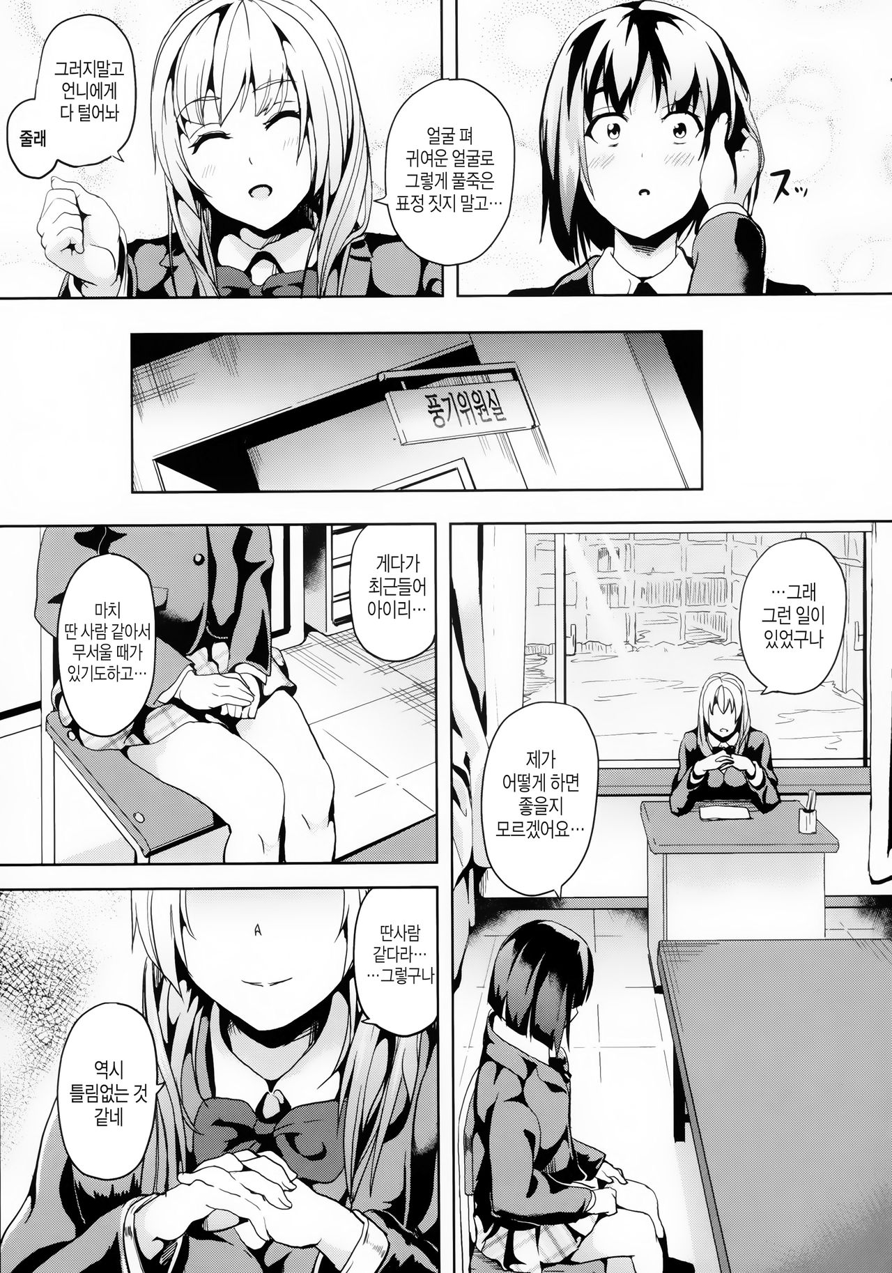 Reincarnation ～Kuroi Kioku～#2 |  Reincarnation-환생 ~검은 기억~#2 page 5 full
