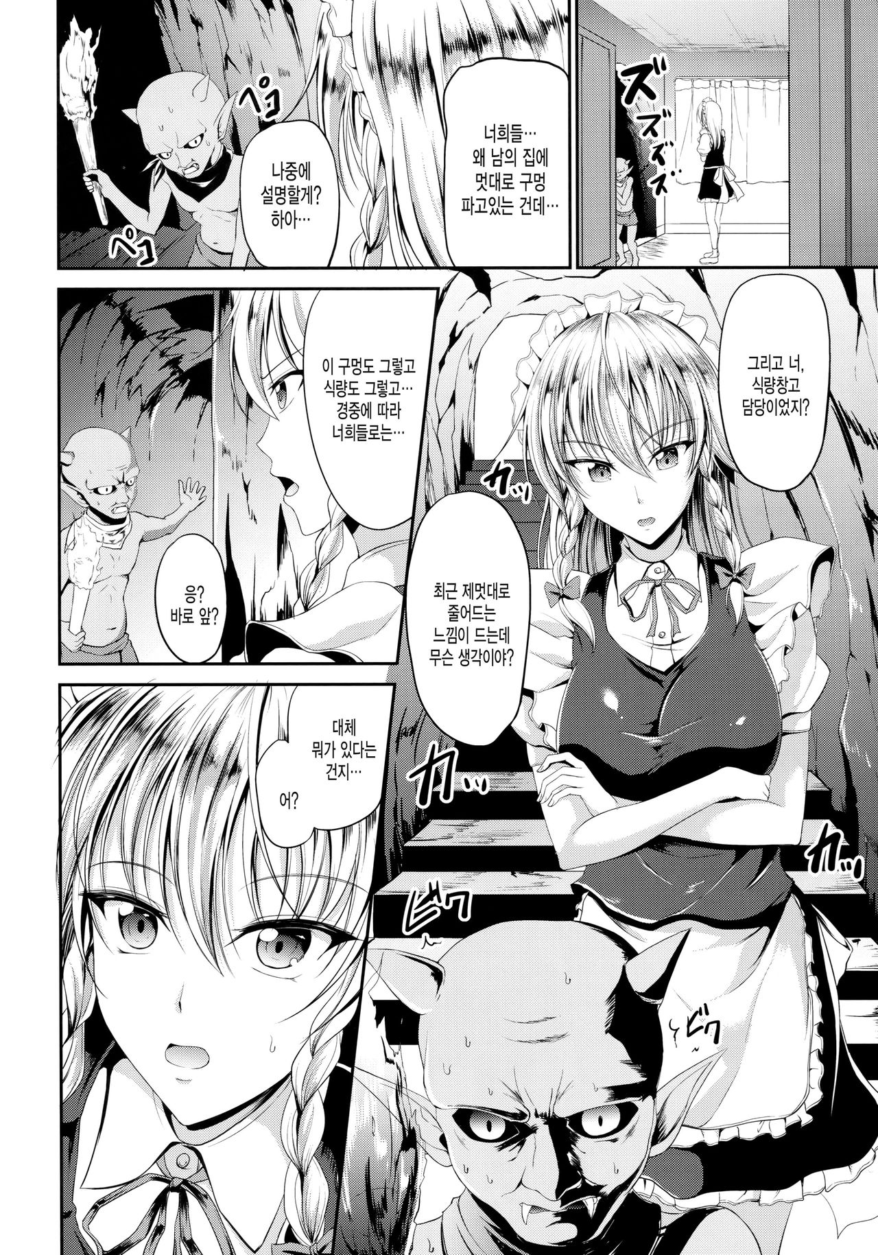 Shinnyuusha page 3 full