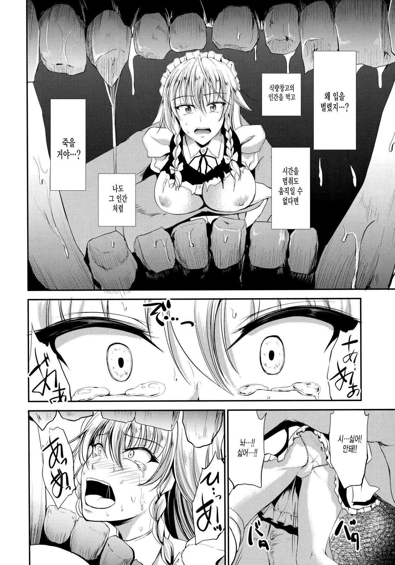 Shinnyuusha page 7 full