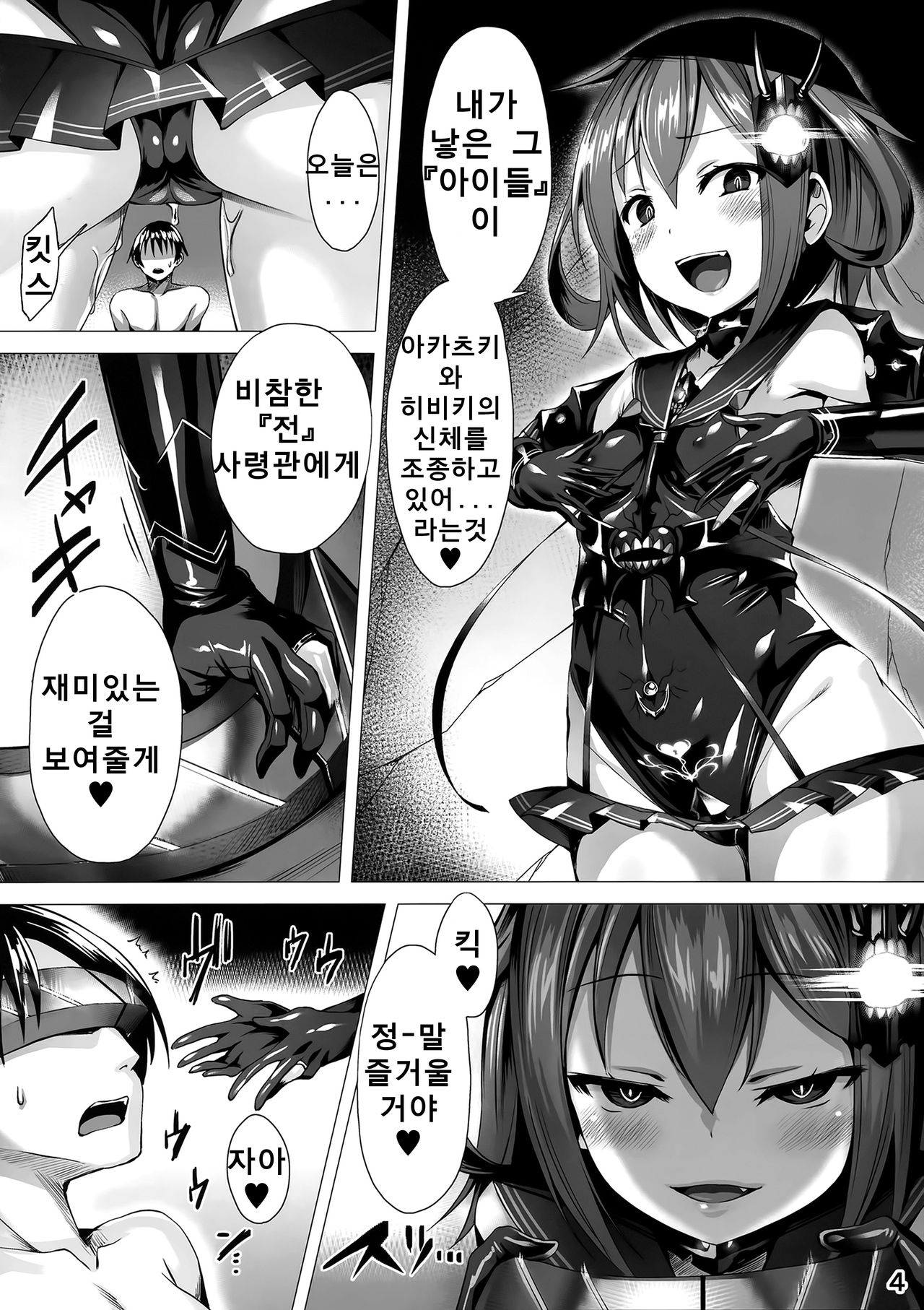 Inazuma Meiseiki - Teikoku Kaigun I-go Gokuhi Kiroku Sono Ni page 6 full