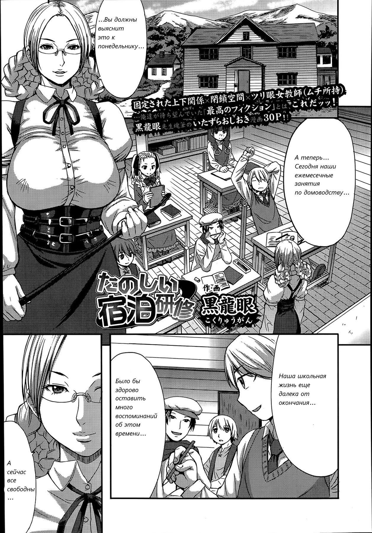 Tanoshii Shukuhaku Kenshuu | Веселые специальные занятия page 1 full