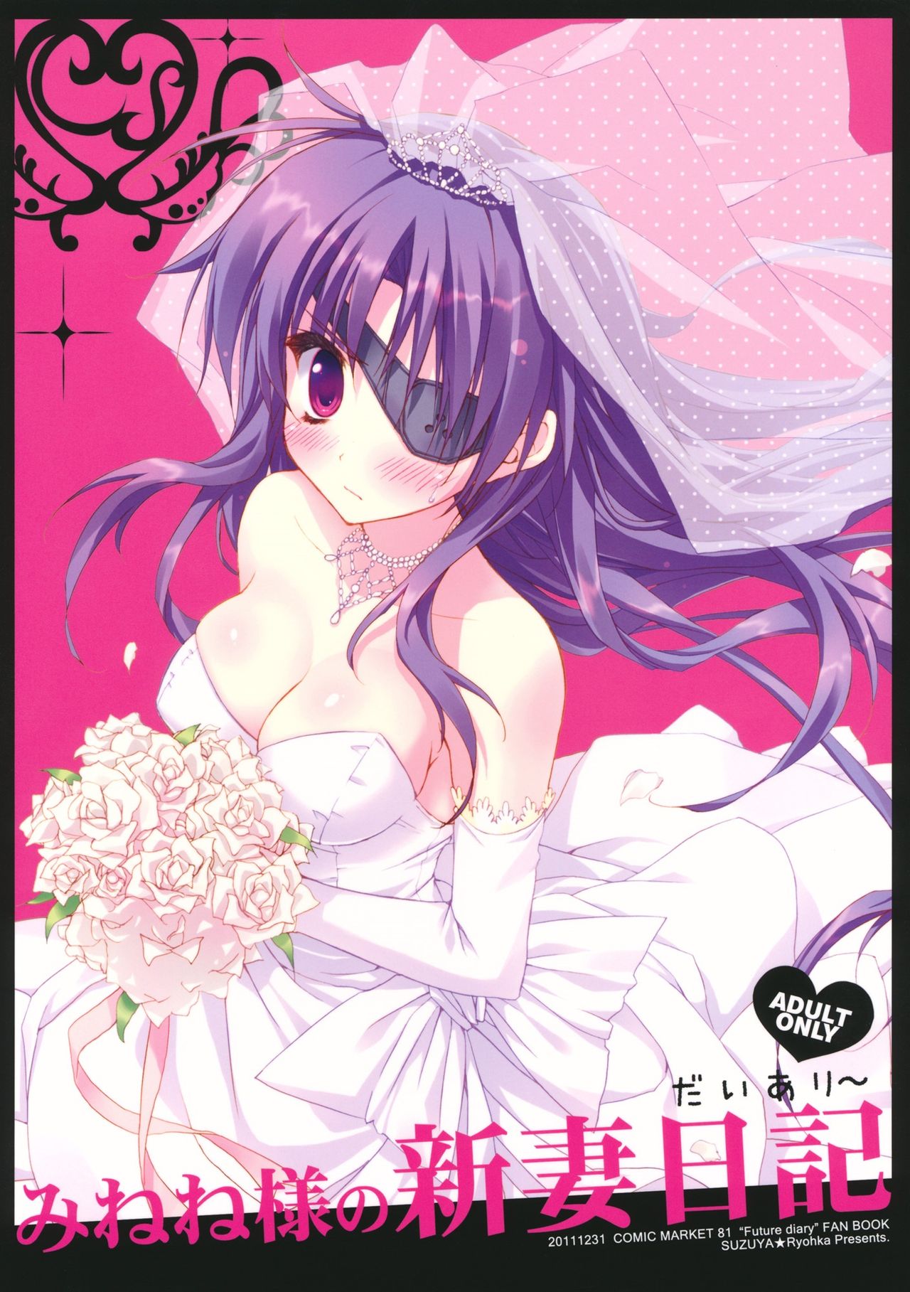 Minene-sama no Niizuma Nikki page 1 full