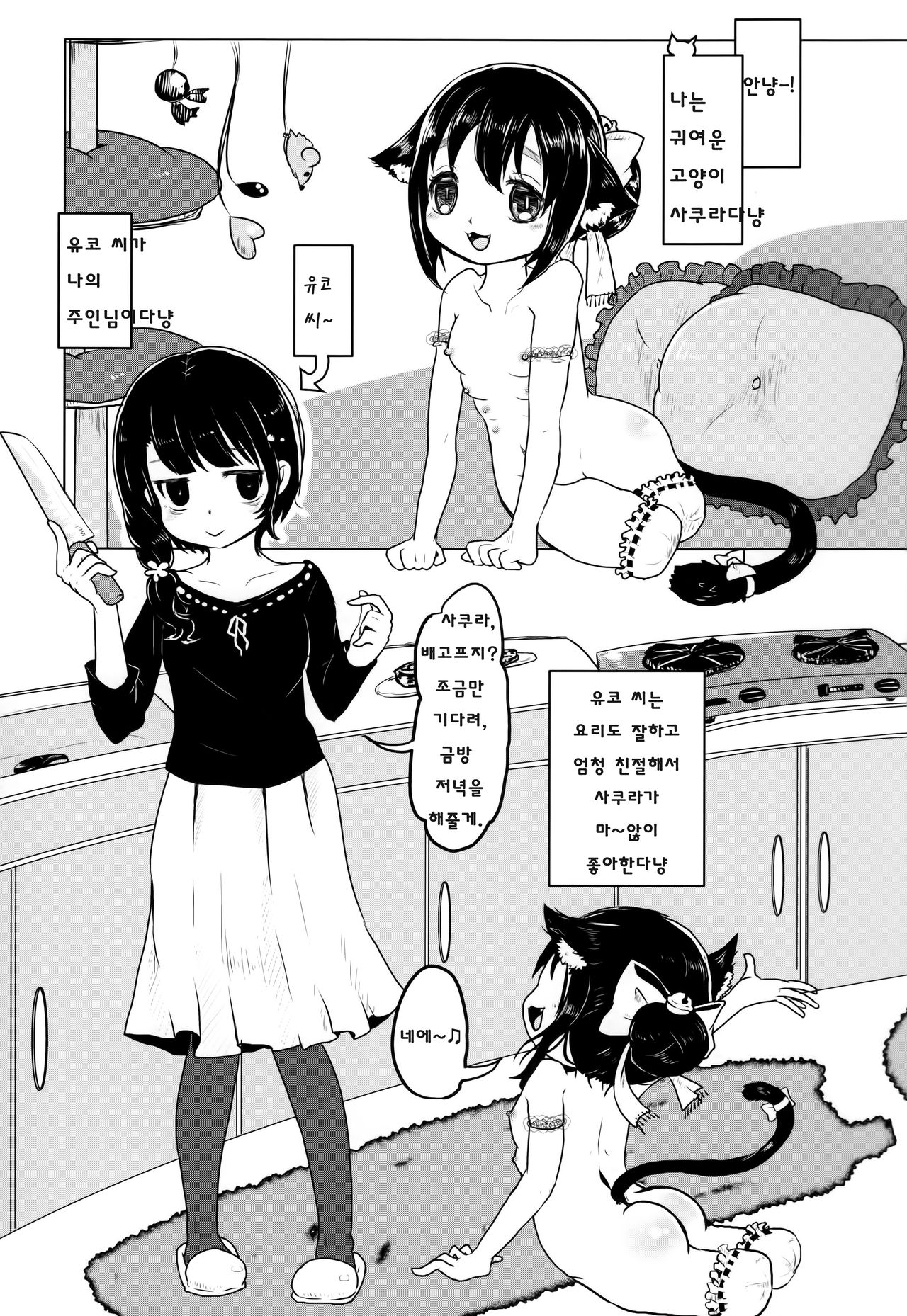Nekokan! Meshimase page 2 full