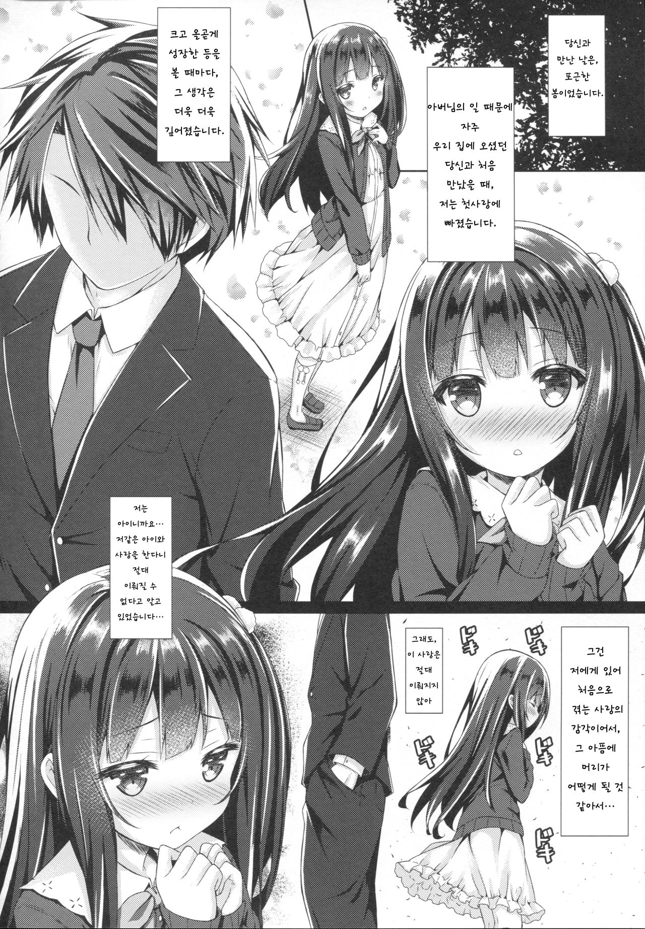 Hatsukoi Arcana. page 5 full