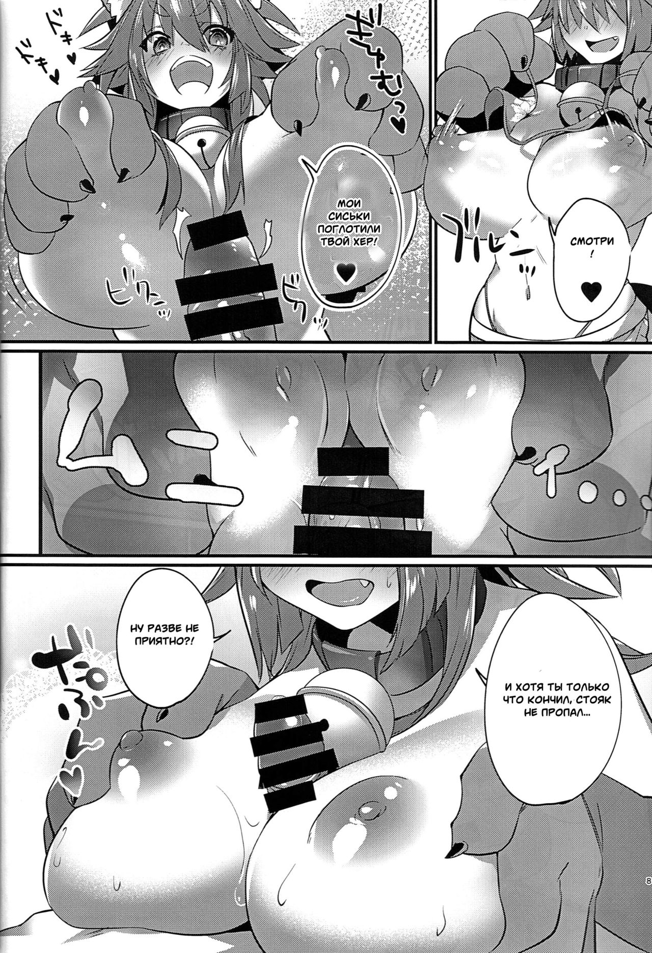 Manatsu no Dosukebe Mesu Cat page 7 full