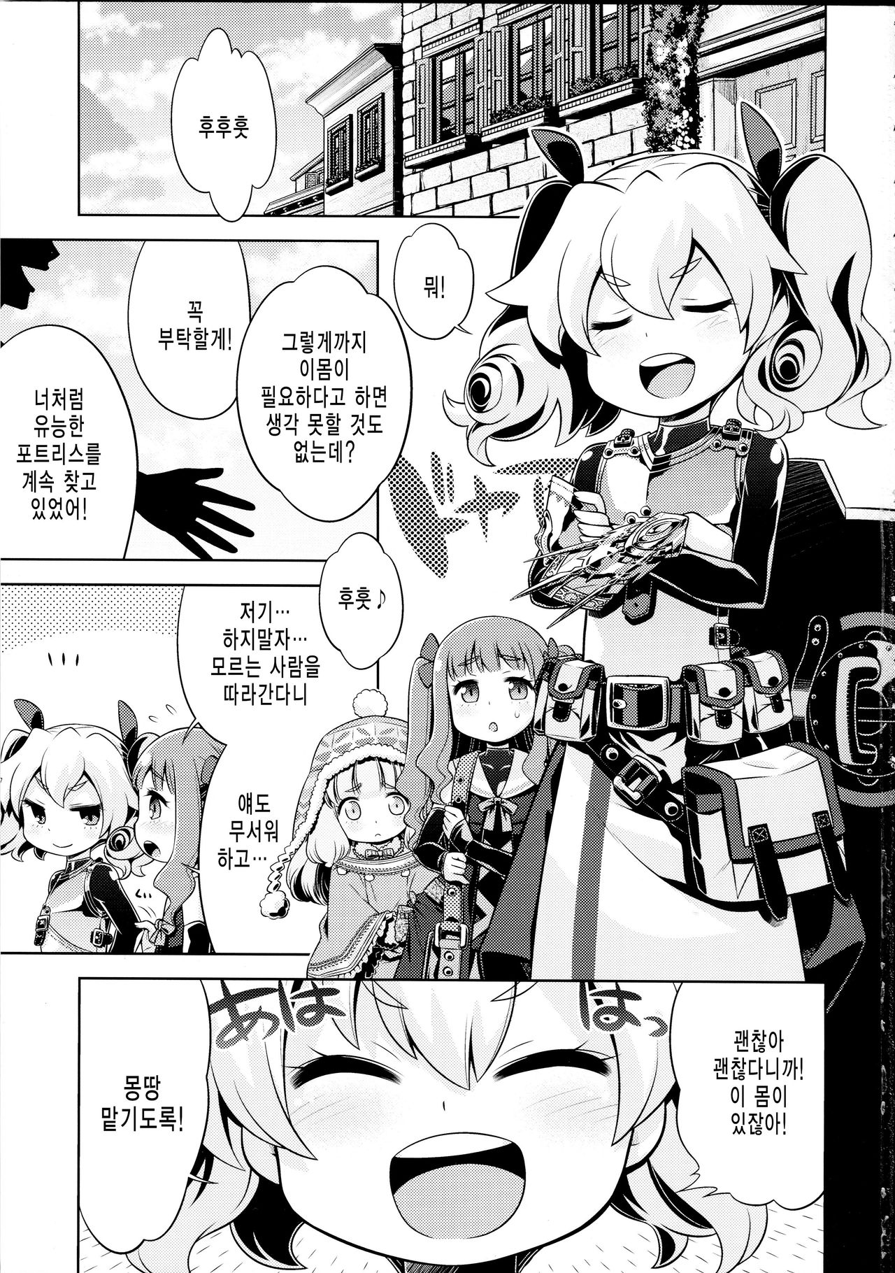 Sekaiju no Anone 22 Zenpen | 세계수의 아노네 22 전편 page 3 full