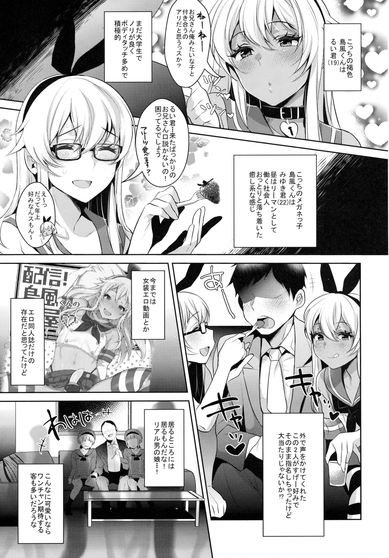 Shucchou! Shimakaze-kun no Heya ~Josou CabaClu Hen~ page 6 full