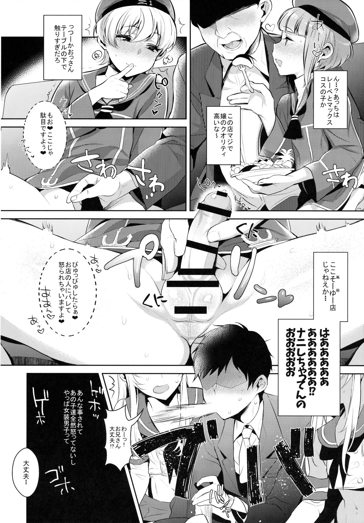 Shucchou! Shimakaze-kun no Heya ~Josou CabaClu Hen~ page 7 full