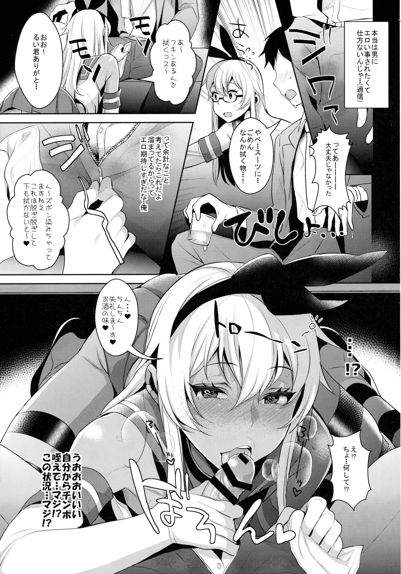 Shucchou! Shimakaze-kun no Heya ~Josou CabaClu Hen~ page 8 full