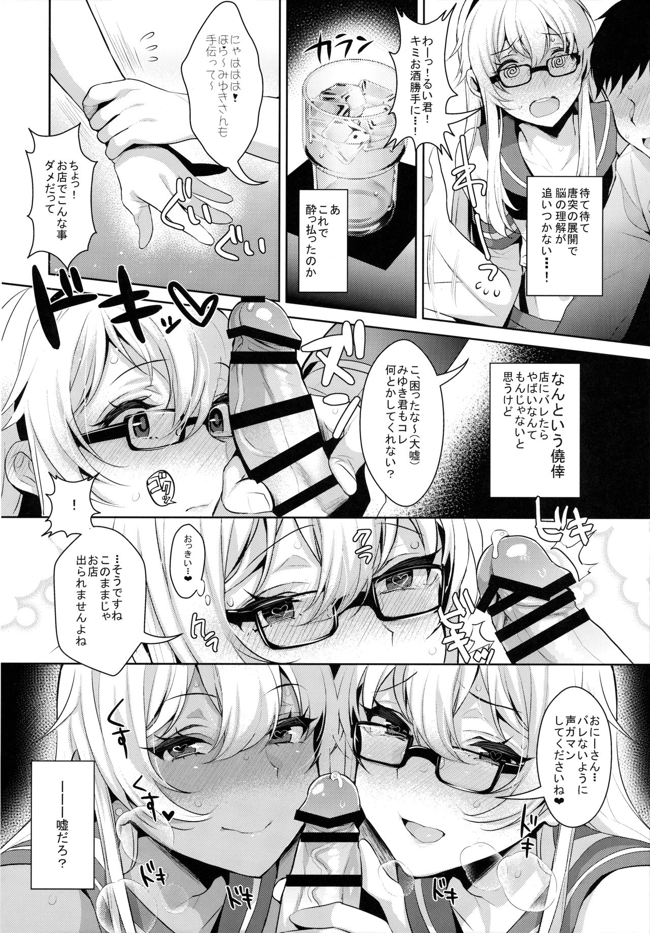 Shucchou! Shimakaze-kun no Heya ~Josou CabaClu Hen~ page 9 full