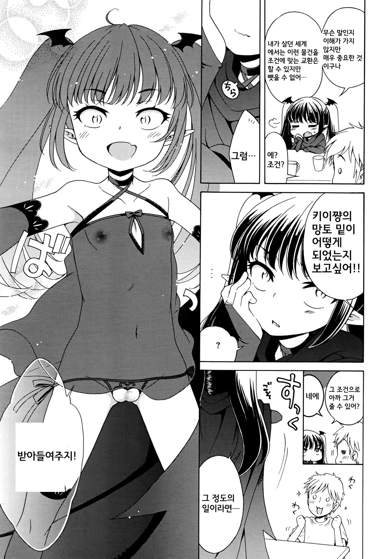 Bat?! Woman page 10 full