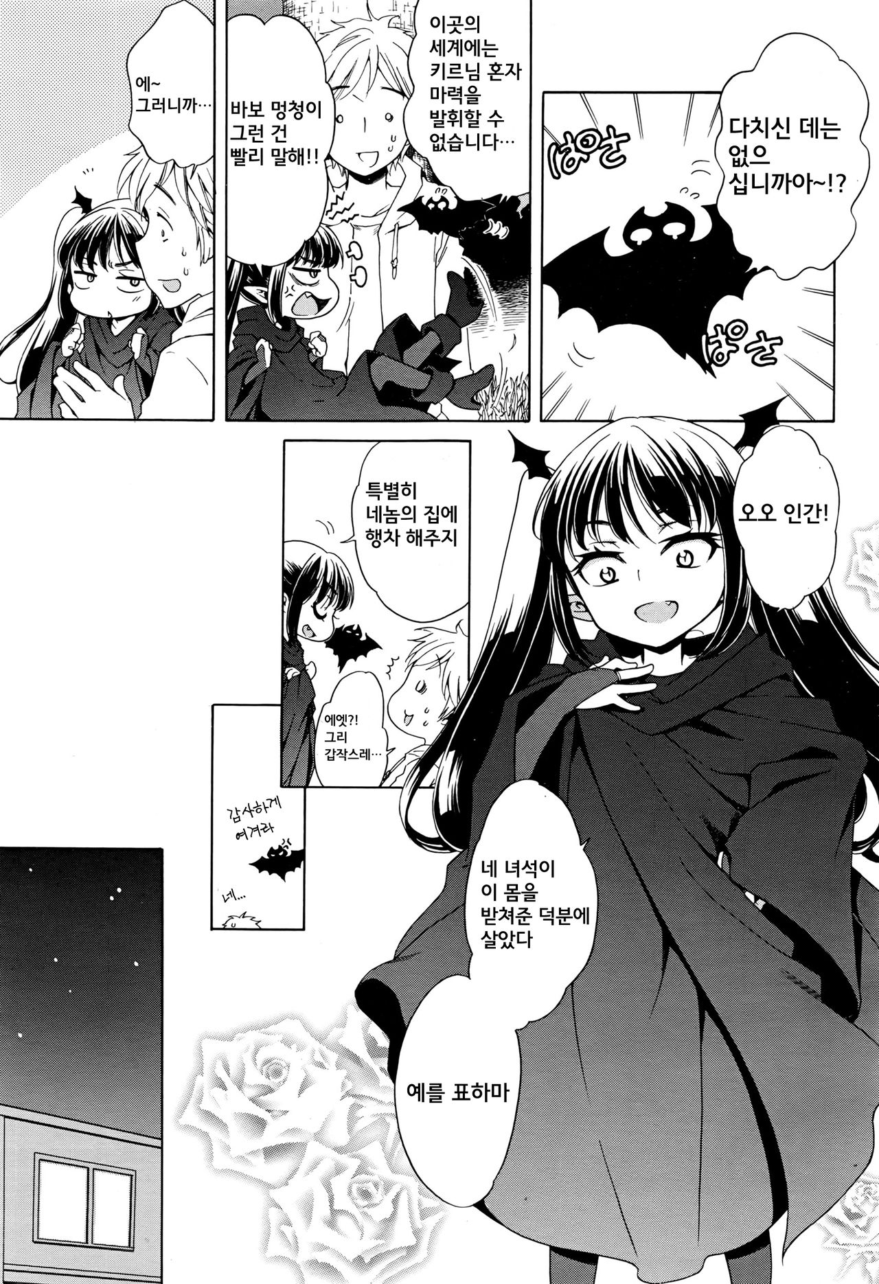 Bat?! Woman page 6 full